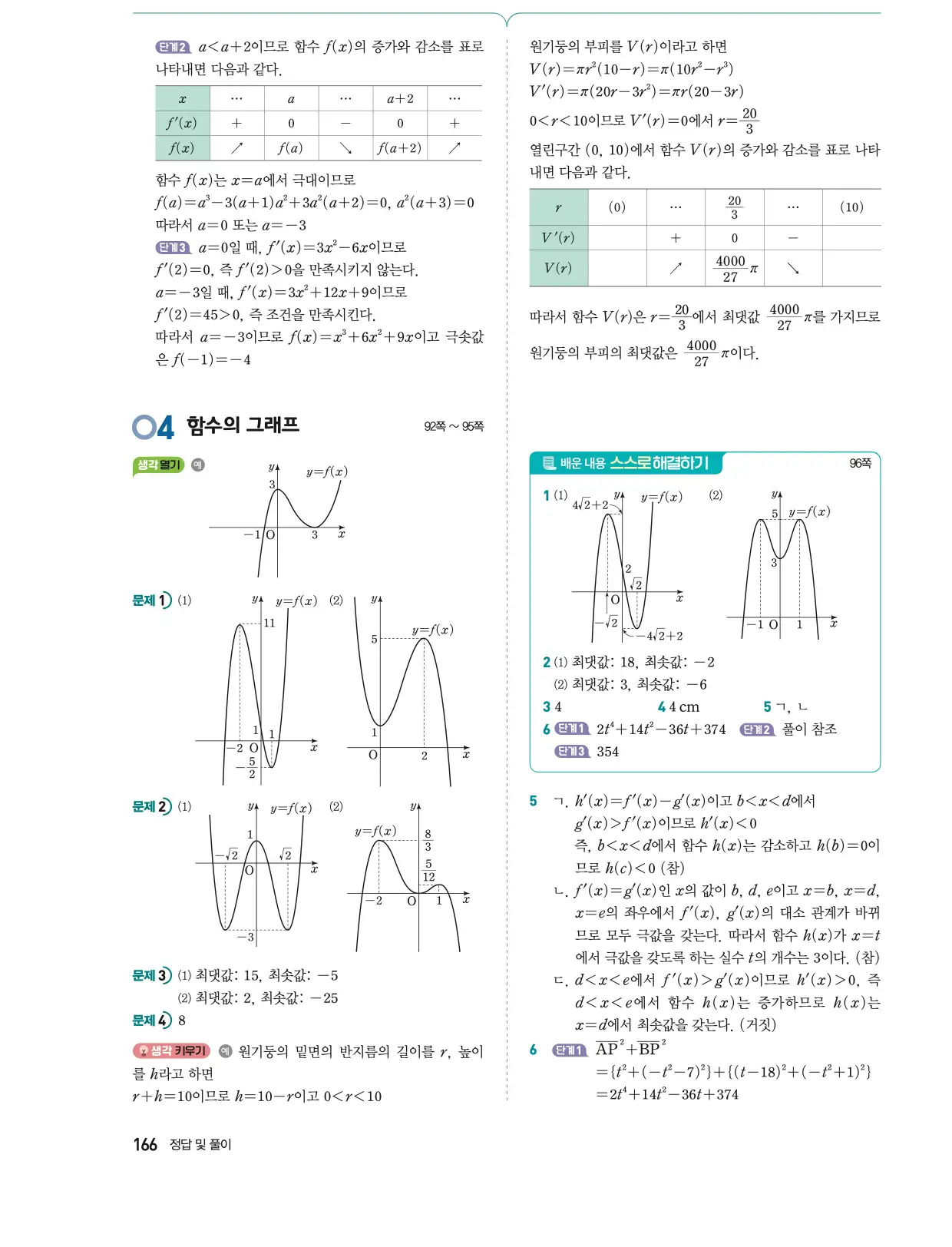 동아출판 미적분1 답지 13페이지