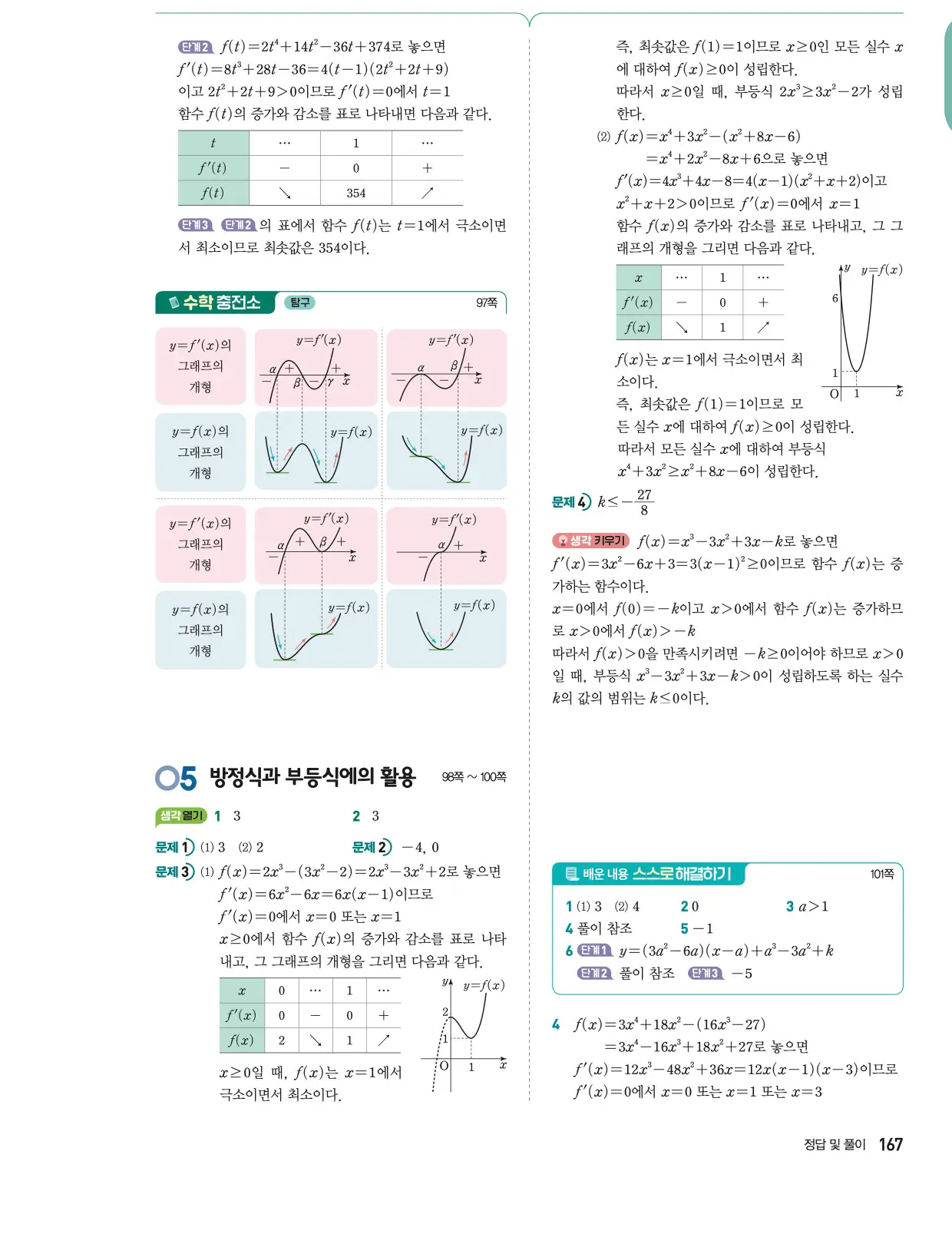 동아출판 미적분1 답지 14페이지
