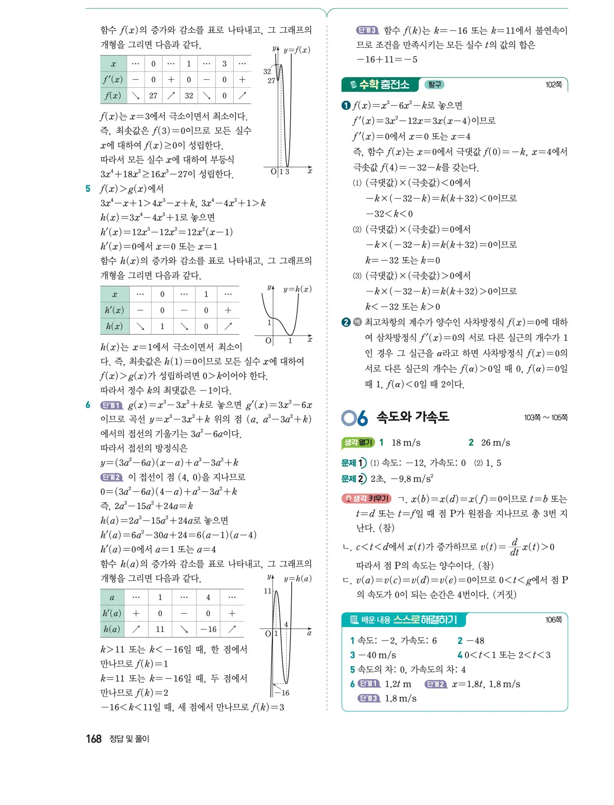동아출판 미적분1 답지 15페이지