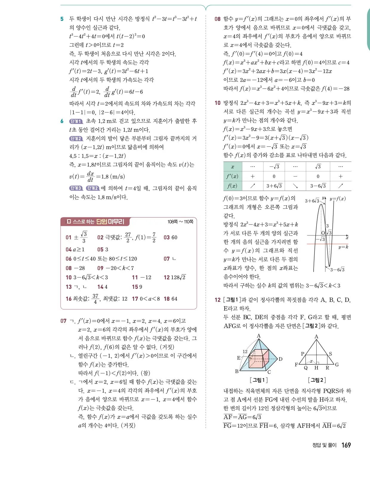 동아출판 미적분1 답지 16페이지