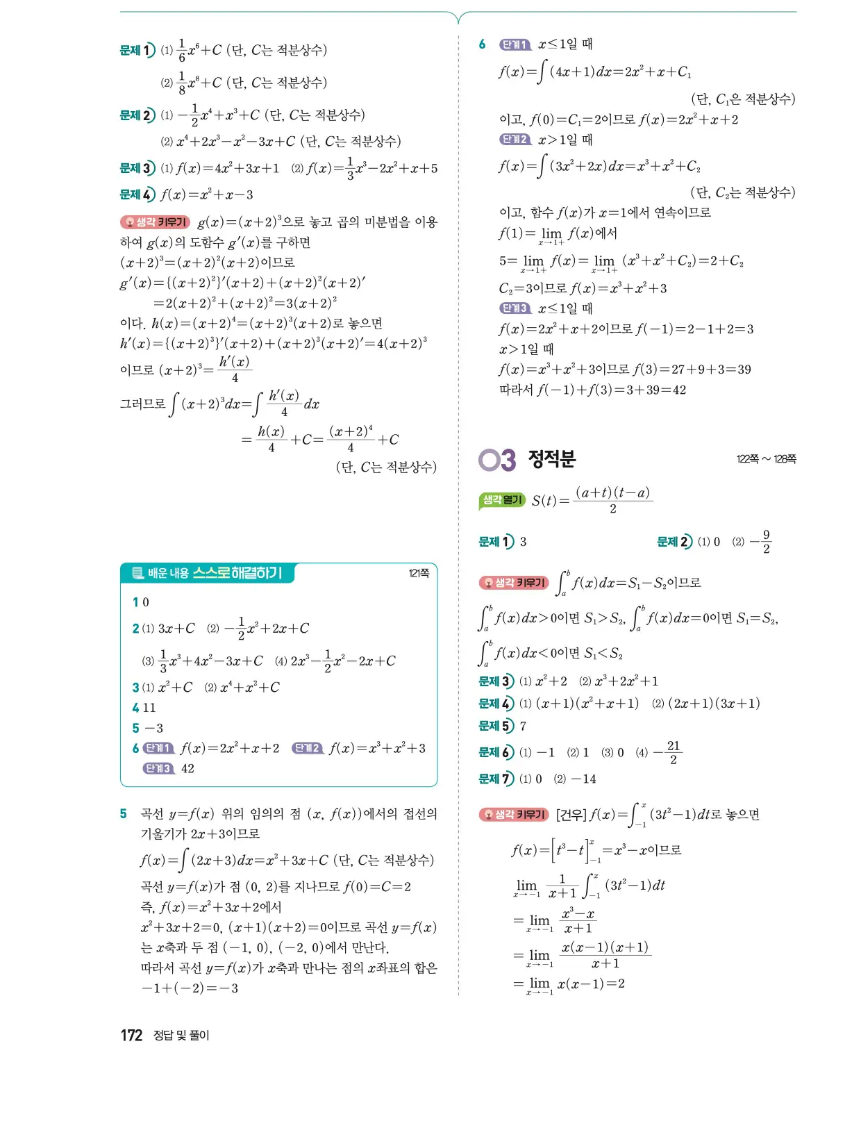 동아출판 미적분1 답지 19페이지