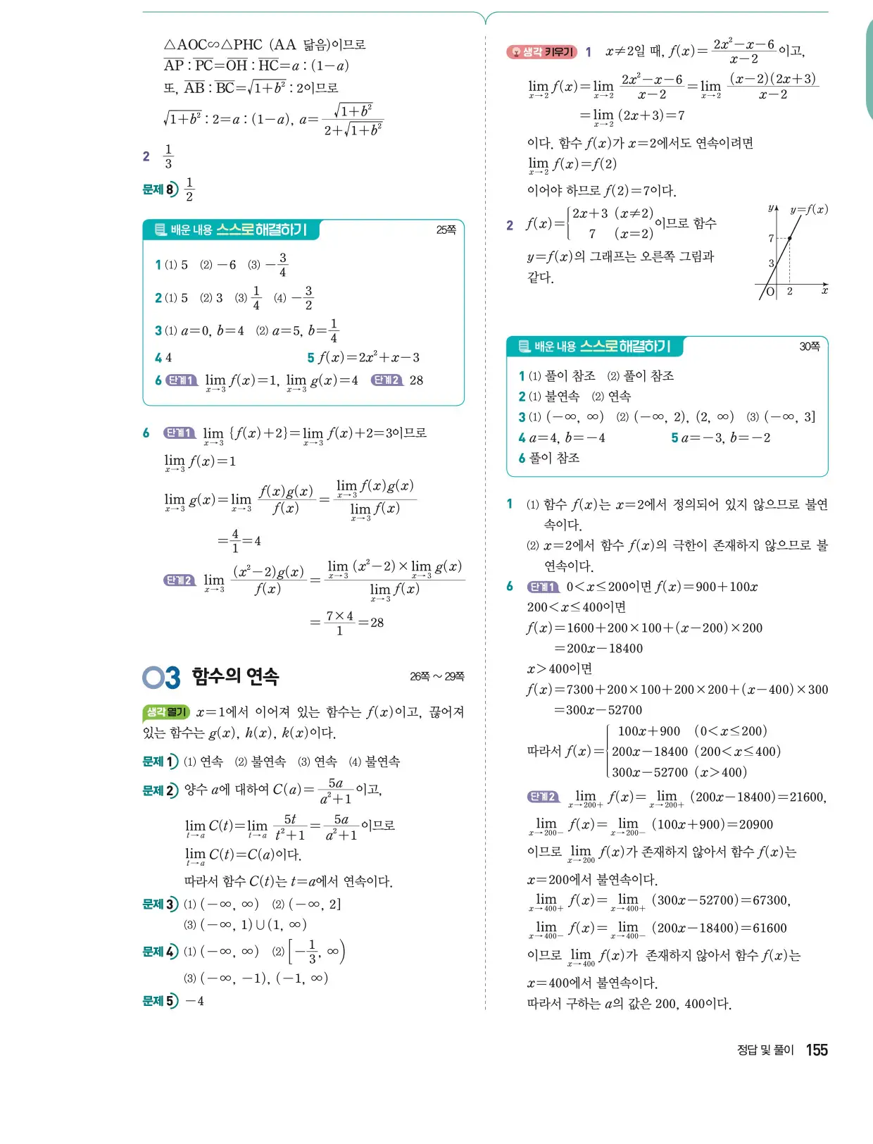동아출판 미적분1 답지 2페이지