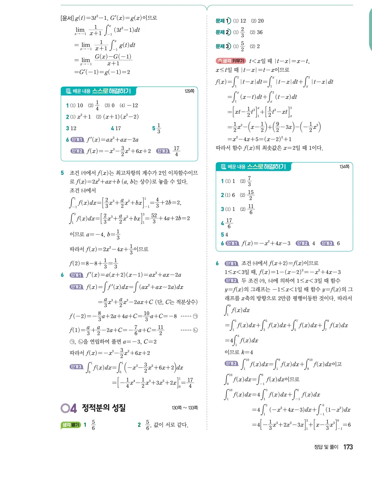 동아출판 미적분1 답지 20페이지