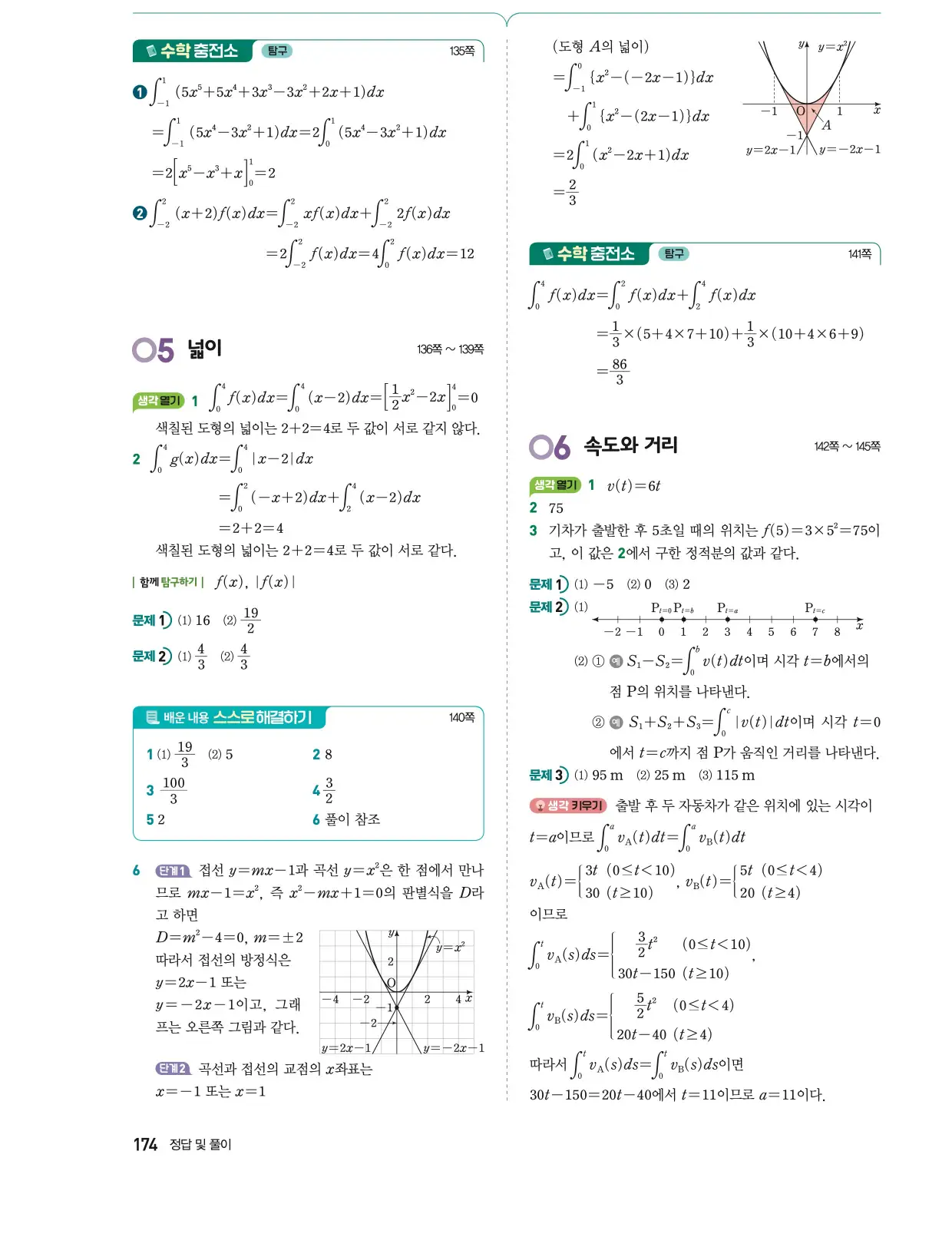 동아출판 미적분1 답지 21페이지