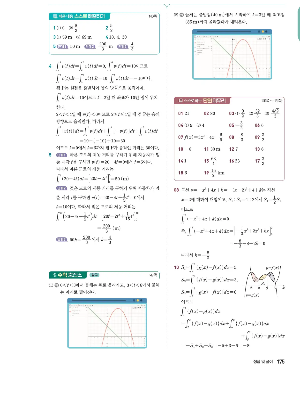 동아출판 미적분1 답지 22페이지