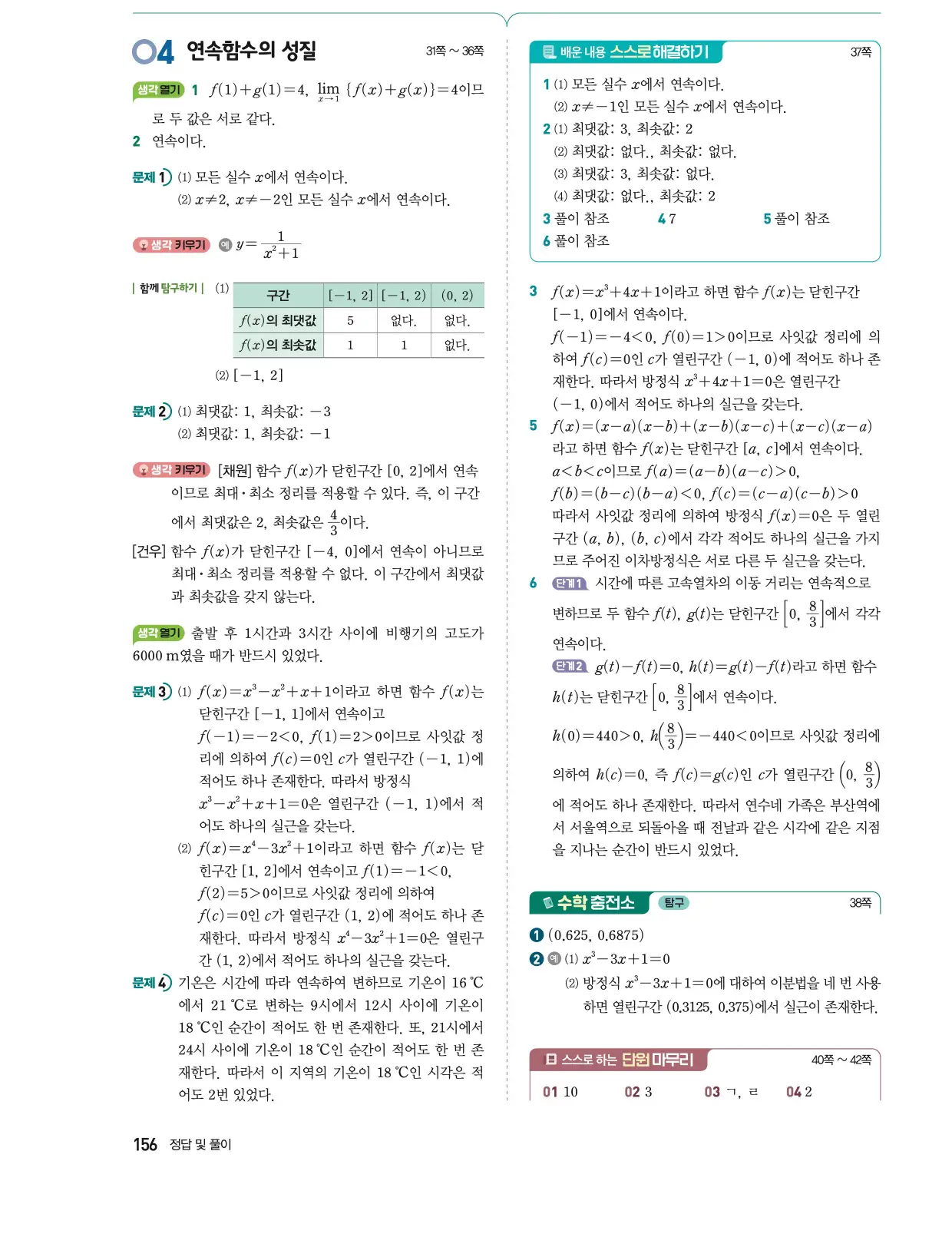 동아출판 미적분1 답지 3페이지