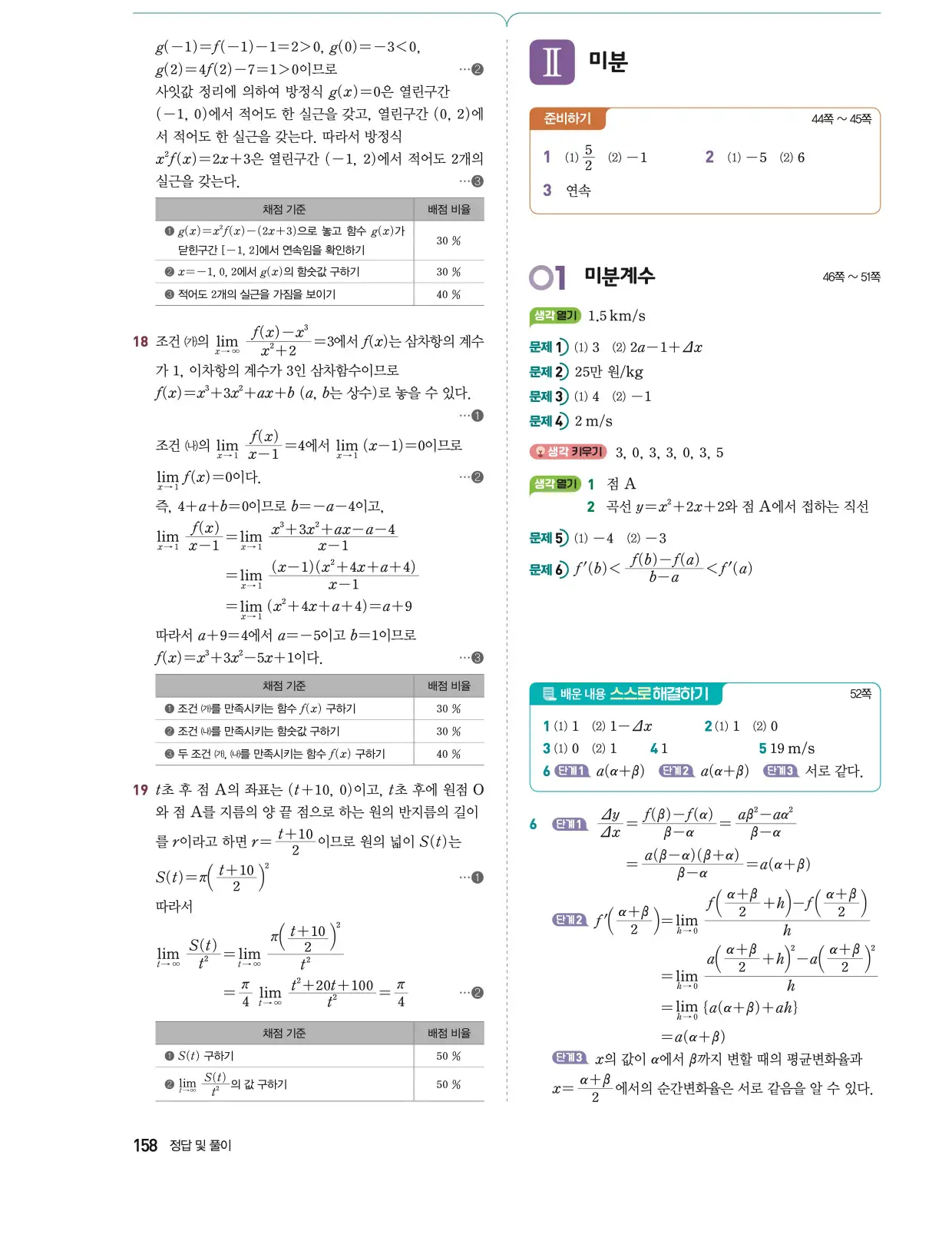 동아출판 미적분1 답지 5페이지