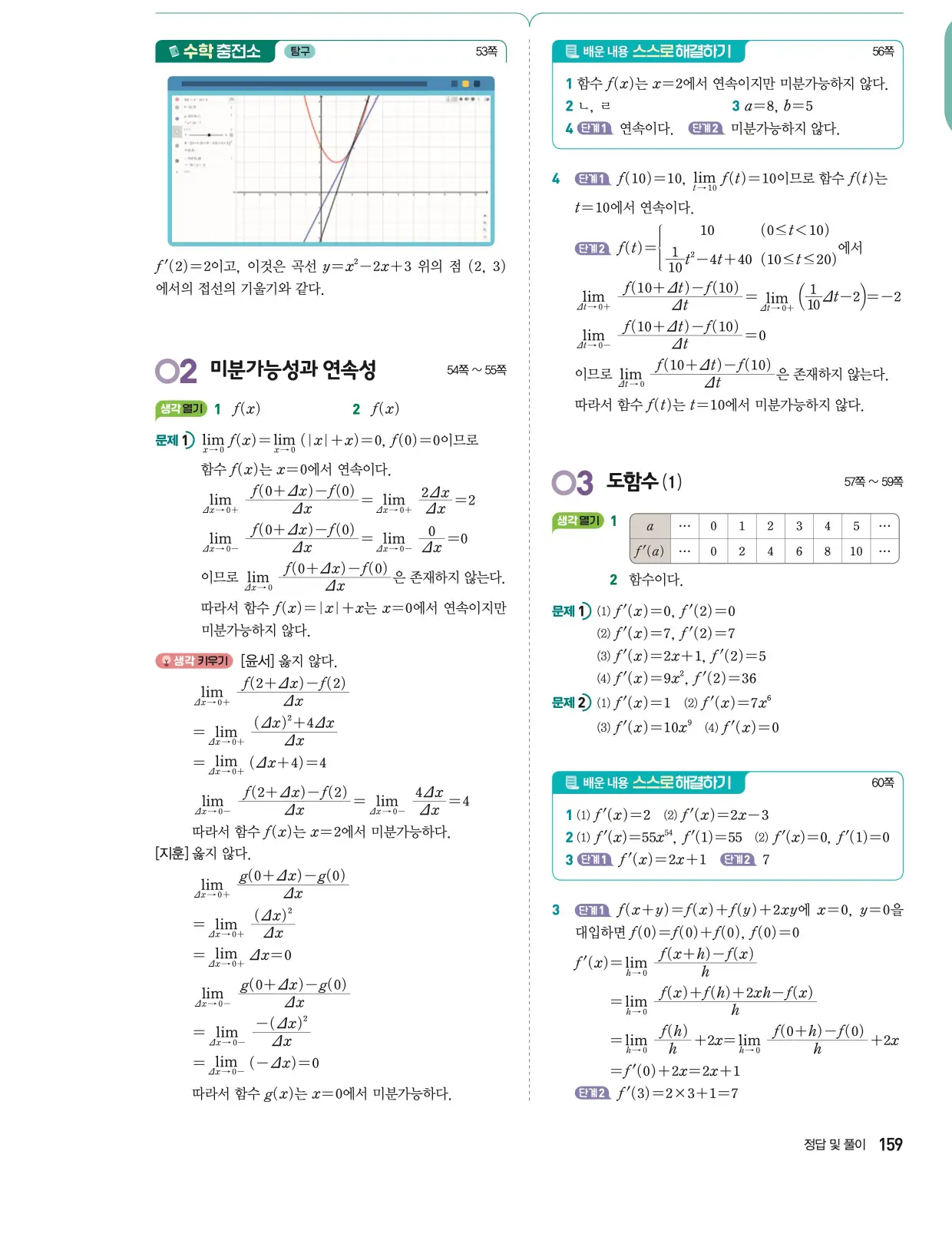 동아출판 미적분1 답지 6페이지