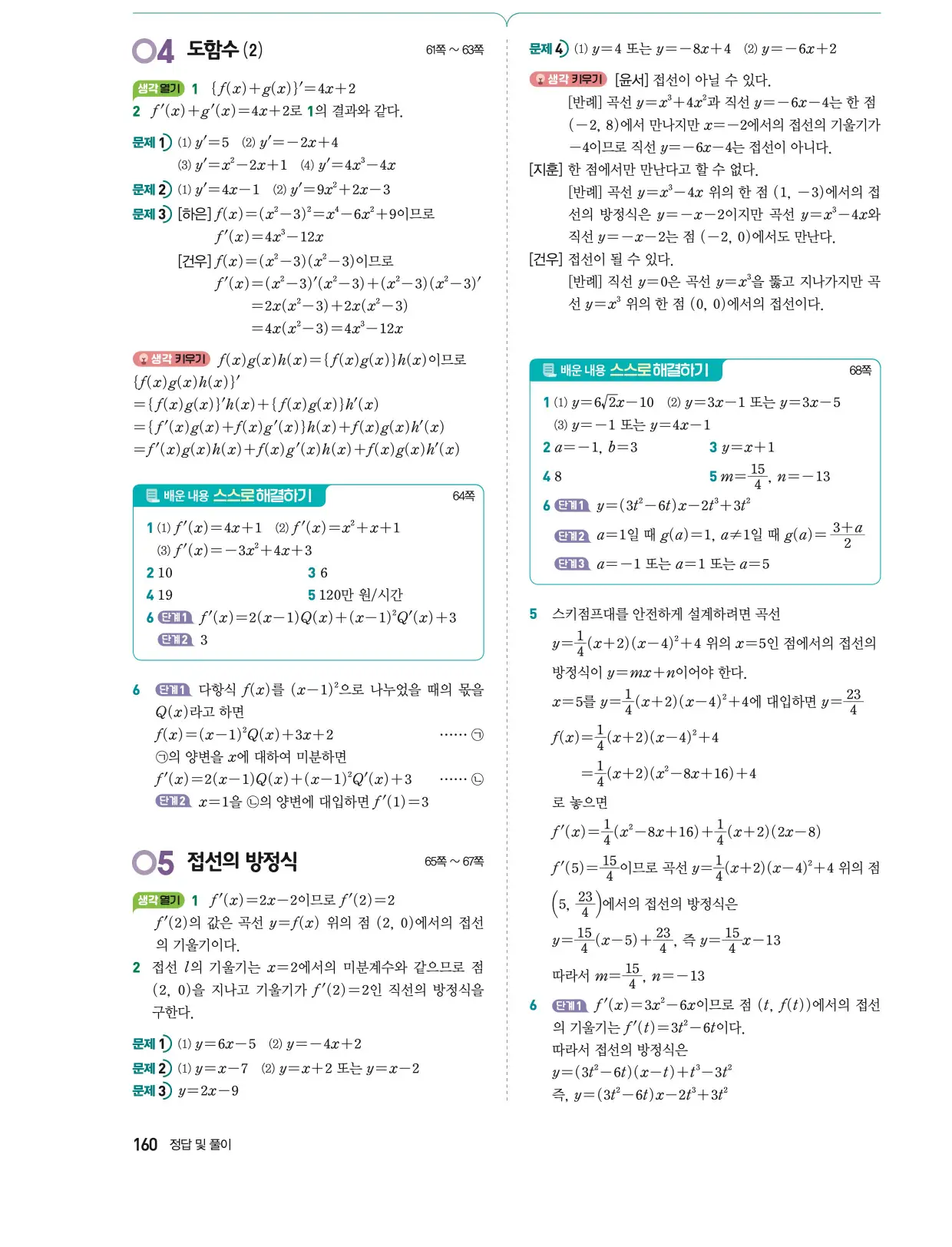 동아출판 미적분1 답지 7페이지
