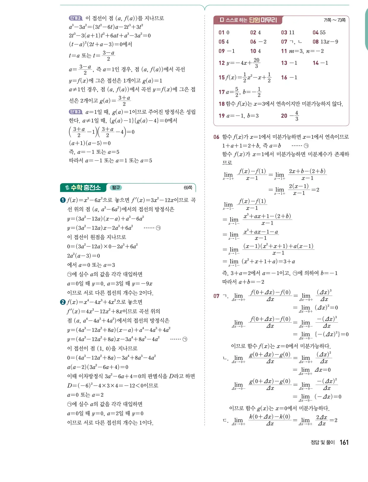 동아출판 미적분1 답지 8페이지