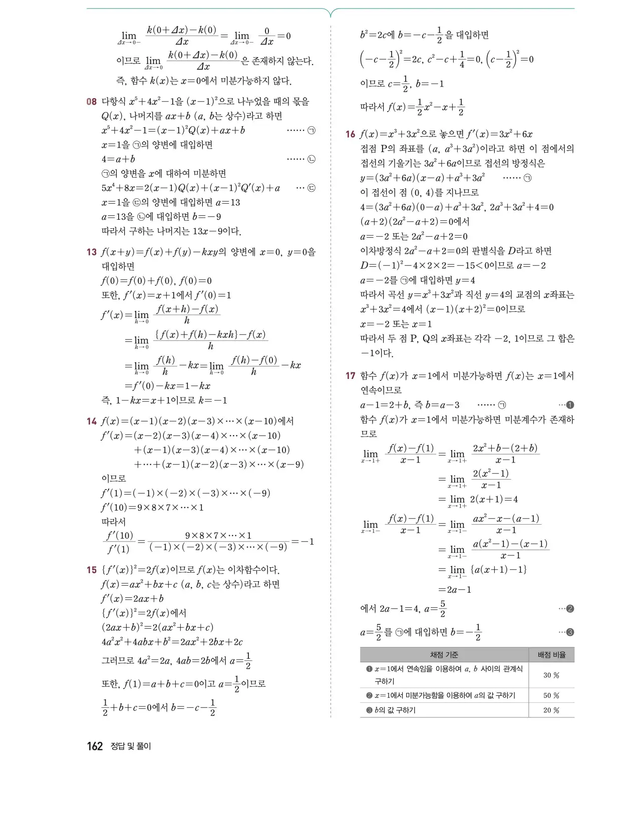 동아출판 미적분1 답지 9페이지