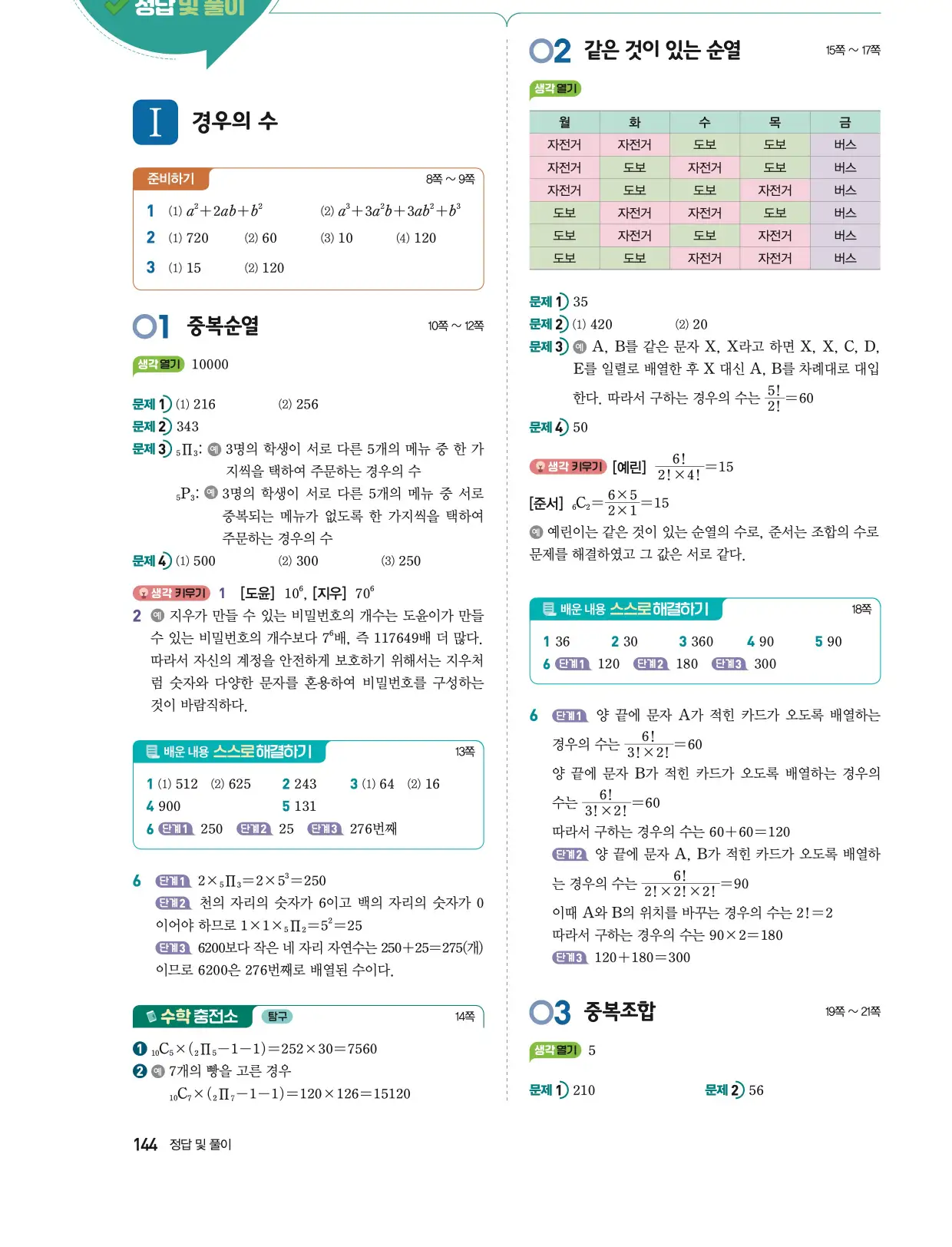 동아출판 확률과 통계 답지 1페이지
