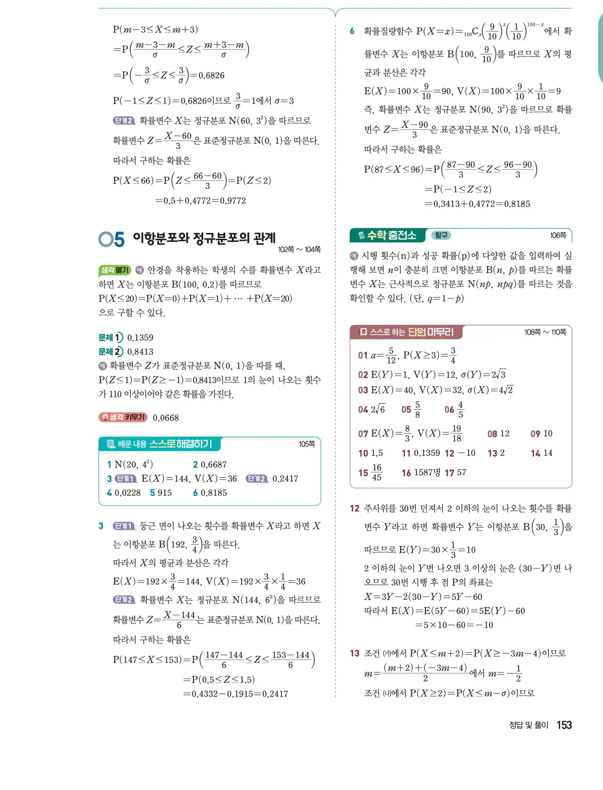 동아출판 확률과 통계 답지 10페이지