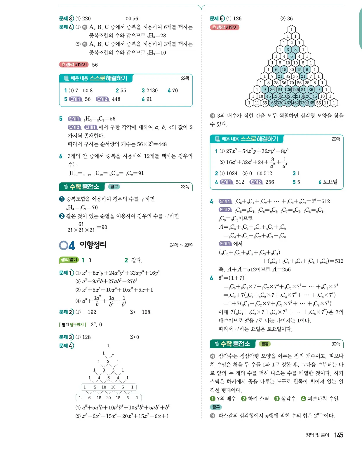 동아출판 확률과 통계 답지 2페이지