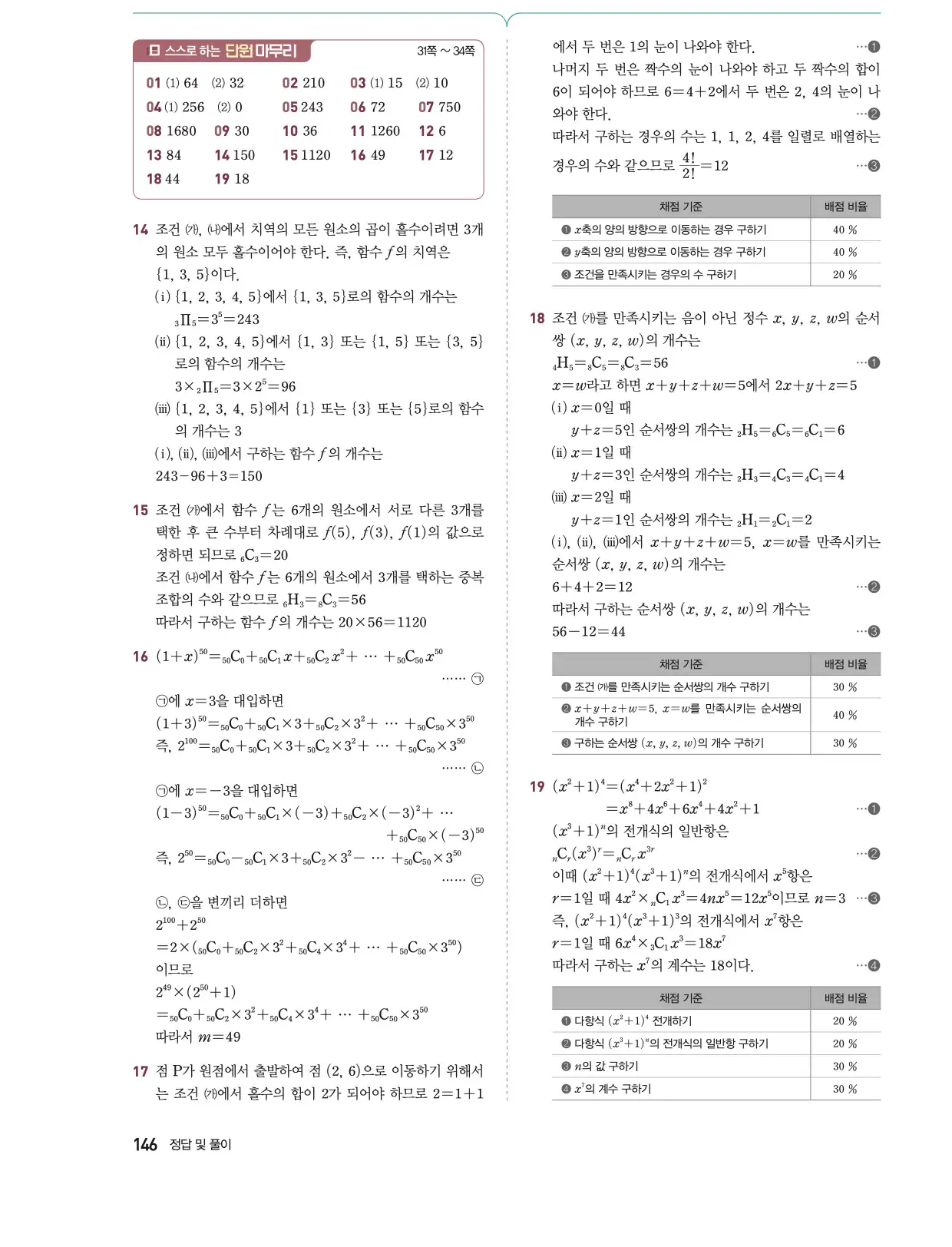동아출판 확률과 통계 답지 3페이지