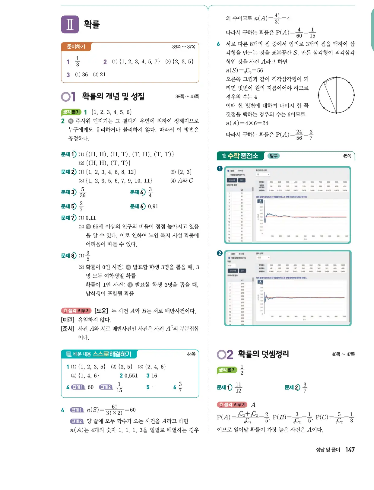 동아출판 확률과 통계 답지 4페이지