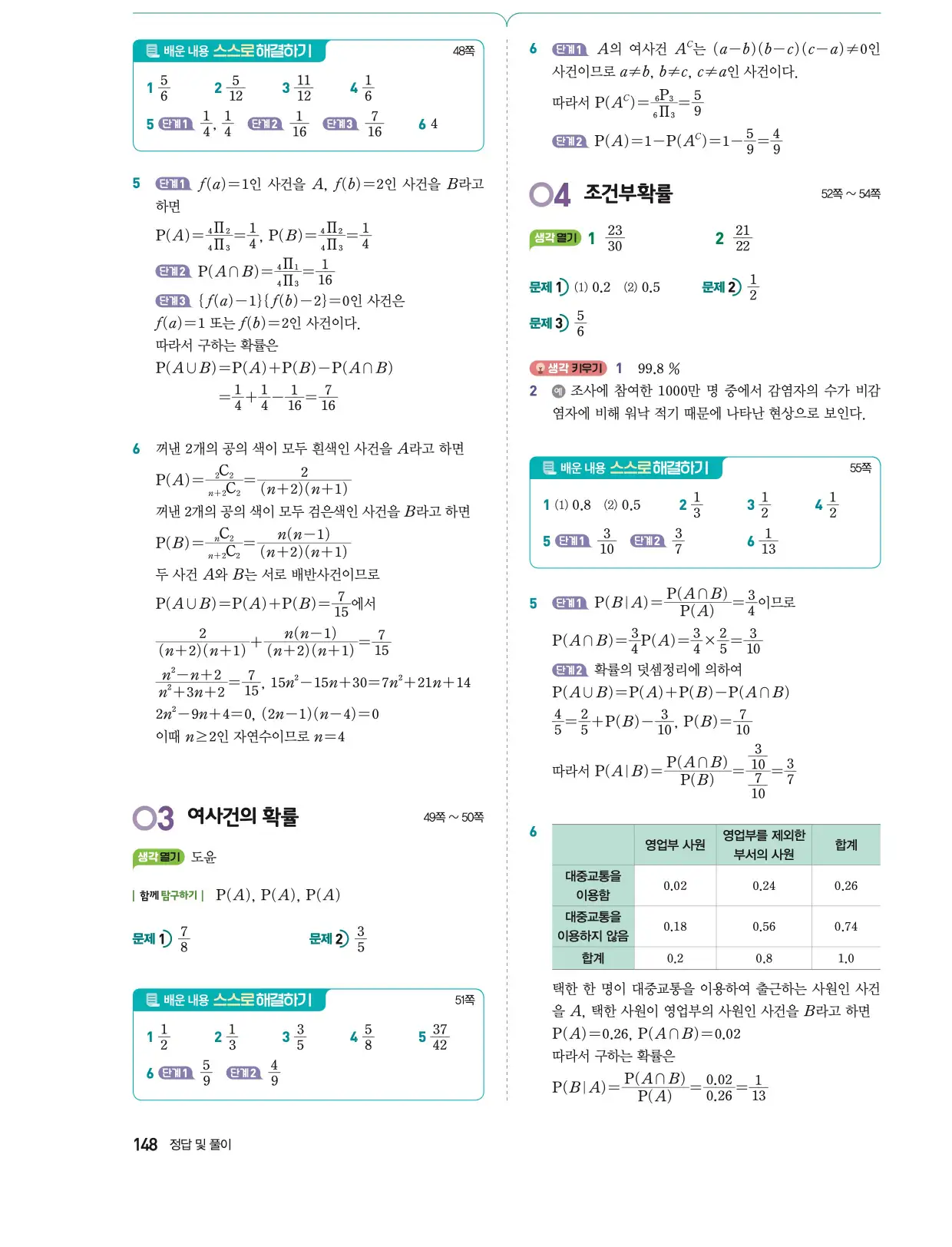 동아출판 확률과 통계 답지 5페이지