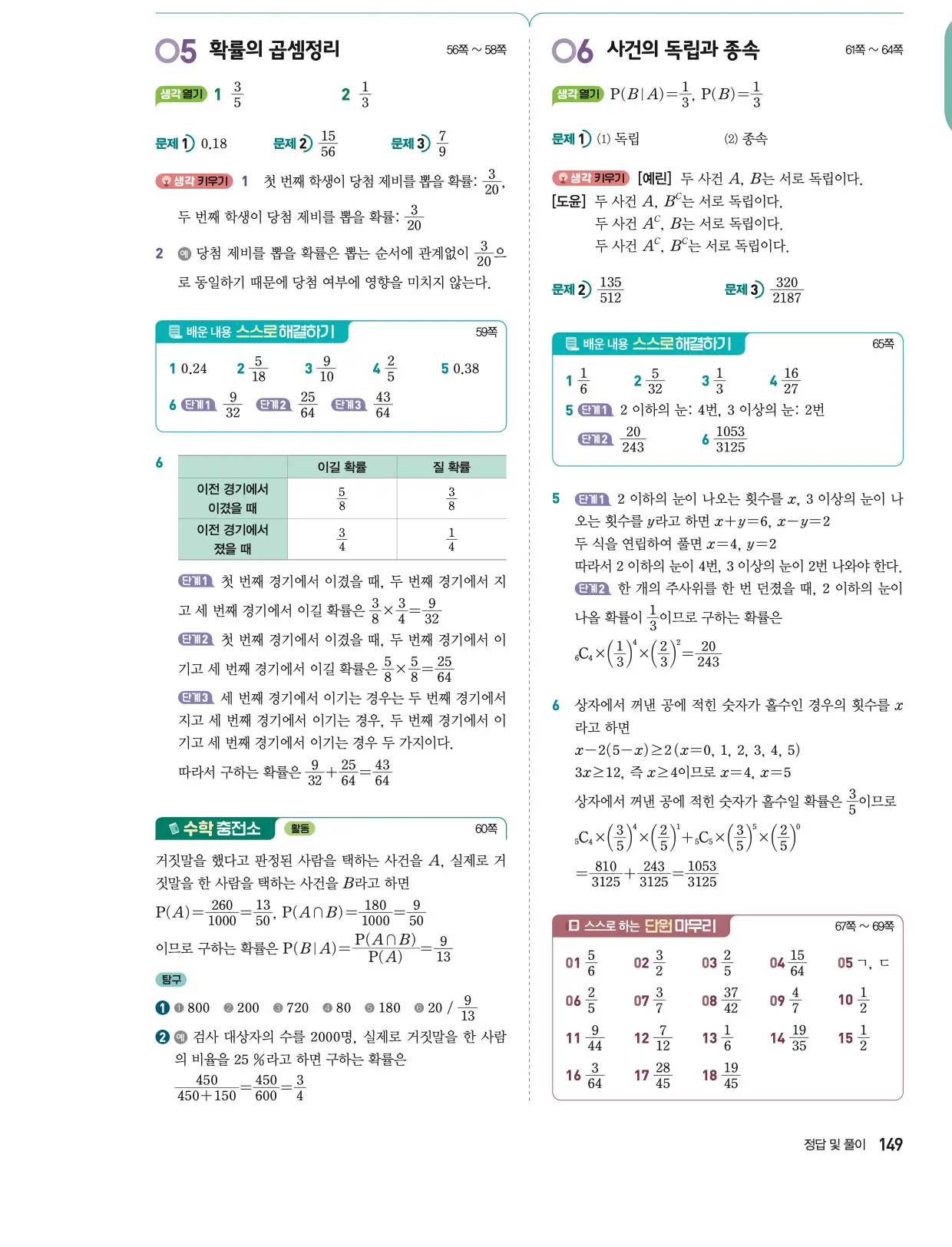 동아출판 확률과 통계 답지 6페이지