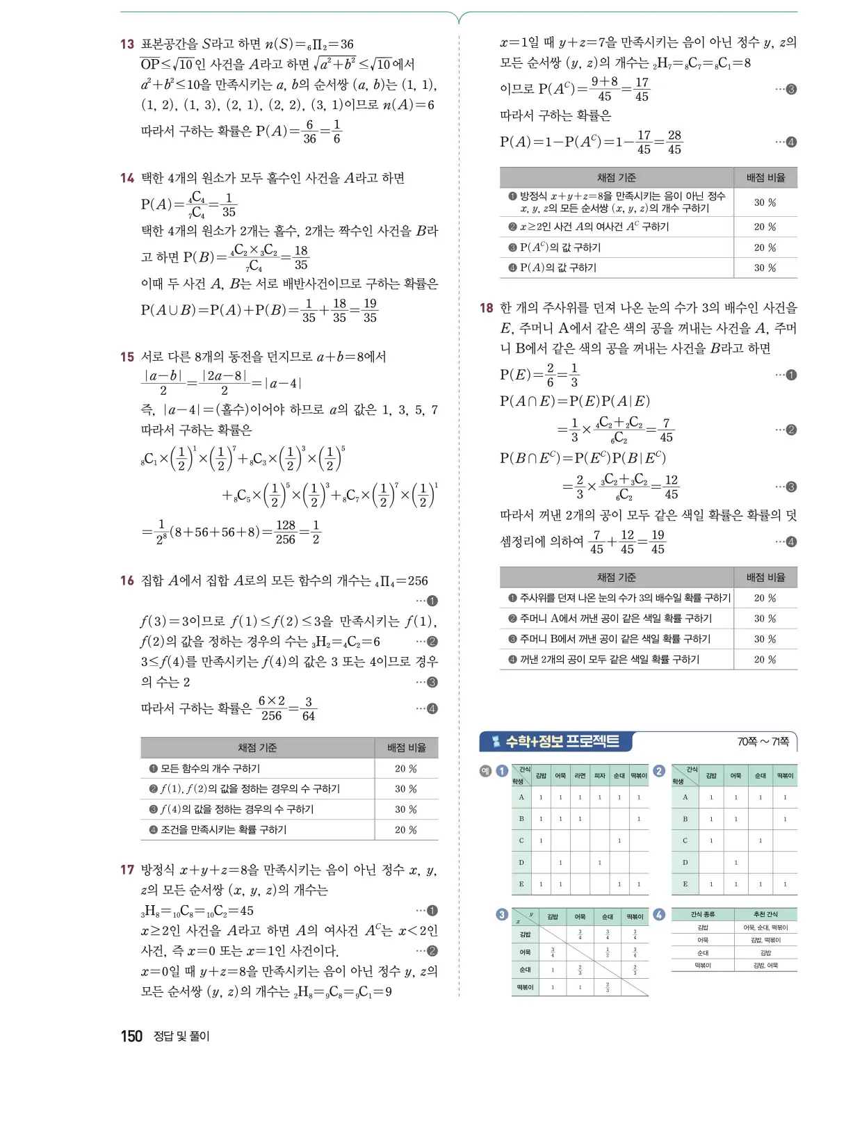 동아출판 확률과 통계 답지 7페이지