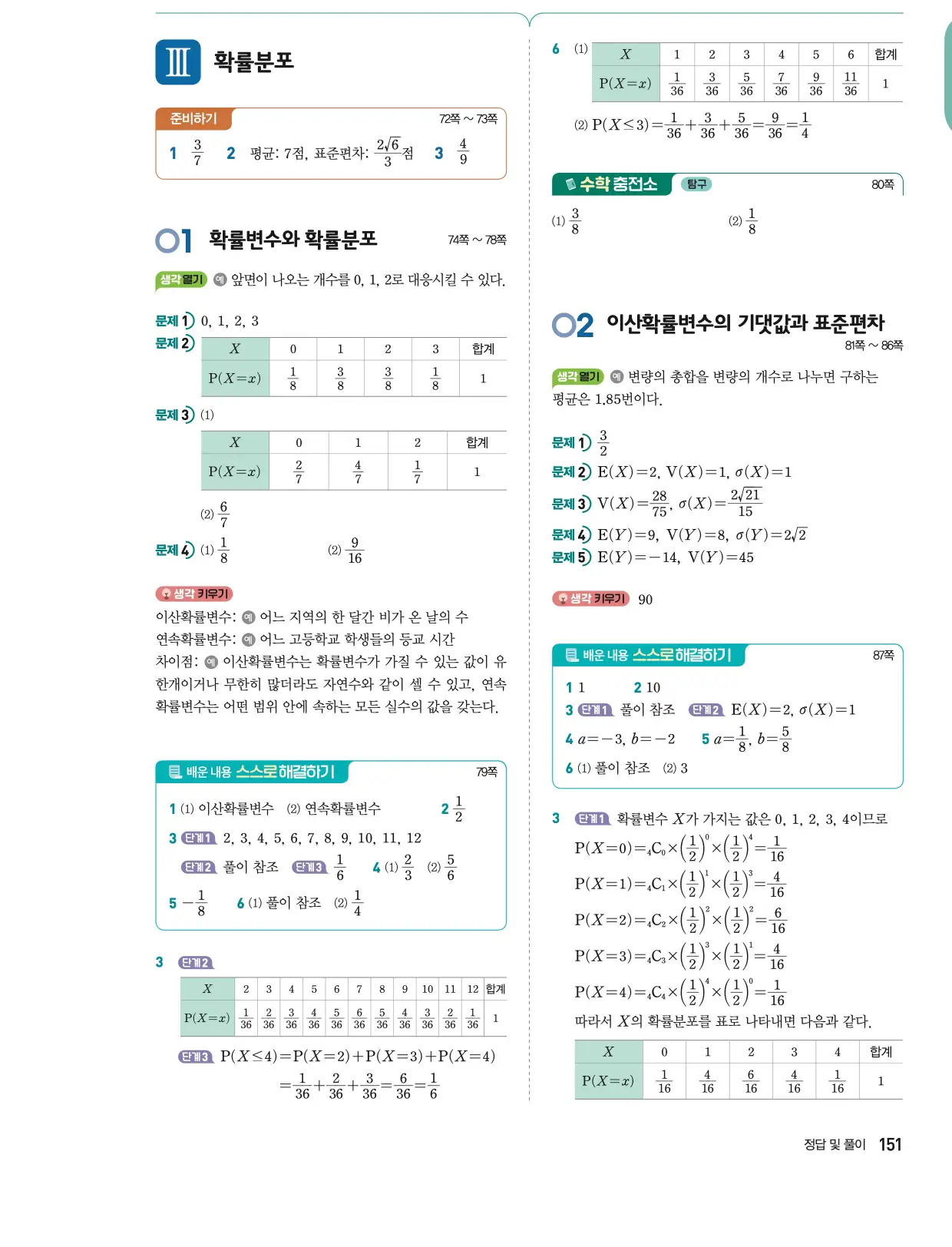 동아출판 확률과 통계 답지 8페이지