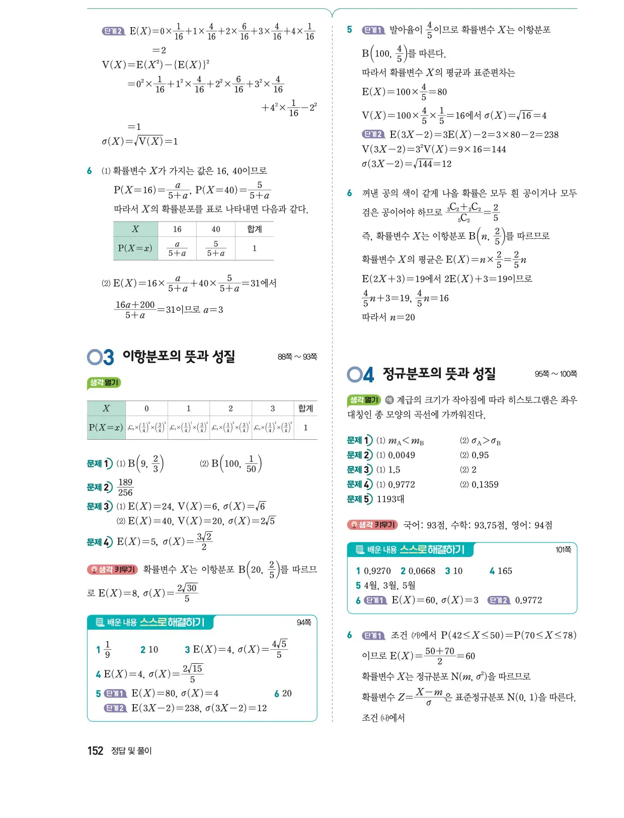 동아출판 확률과 통계 답지 9페이지