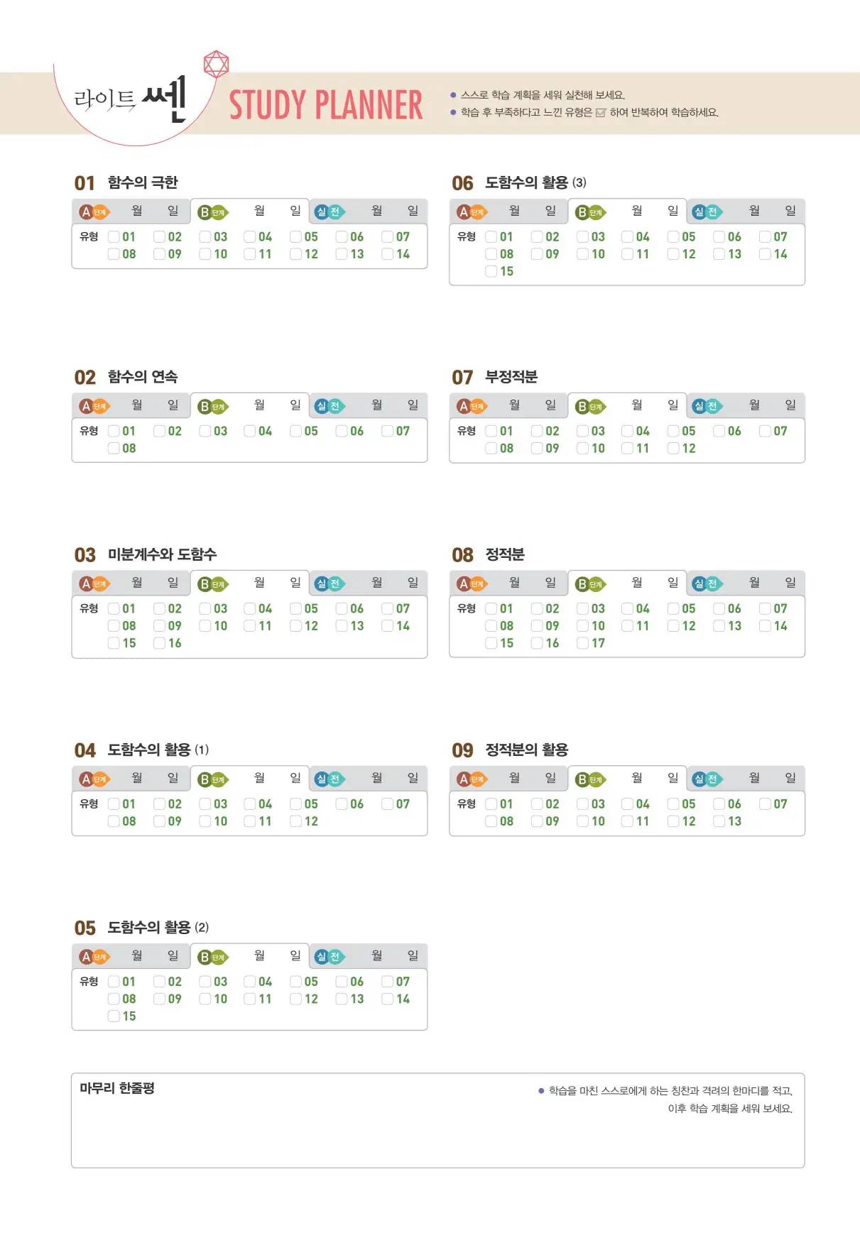 라이트쎈미적분1답지 빠른정답 5