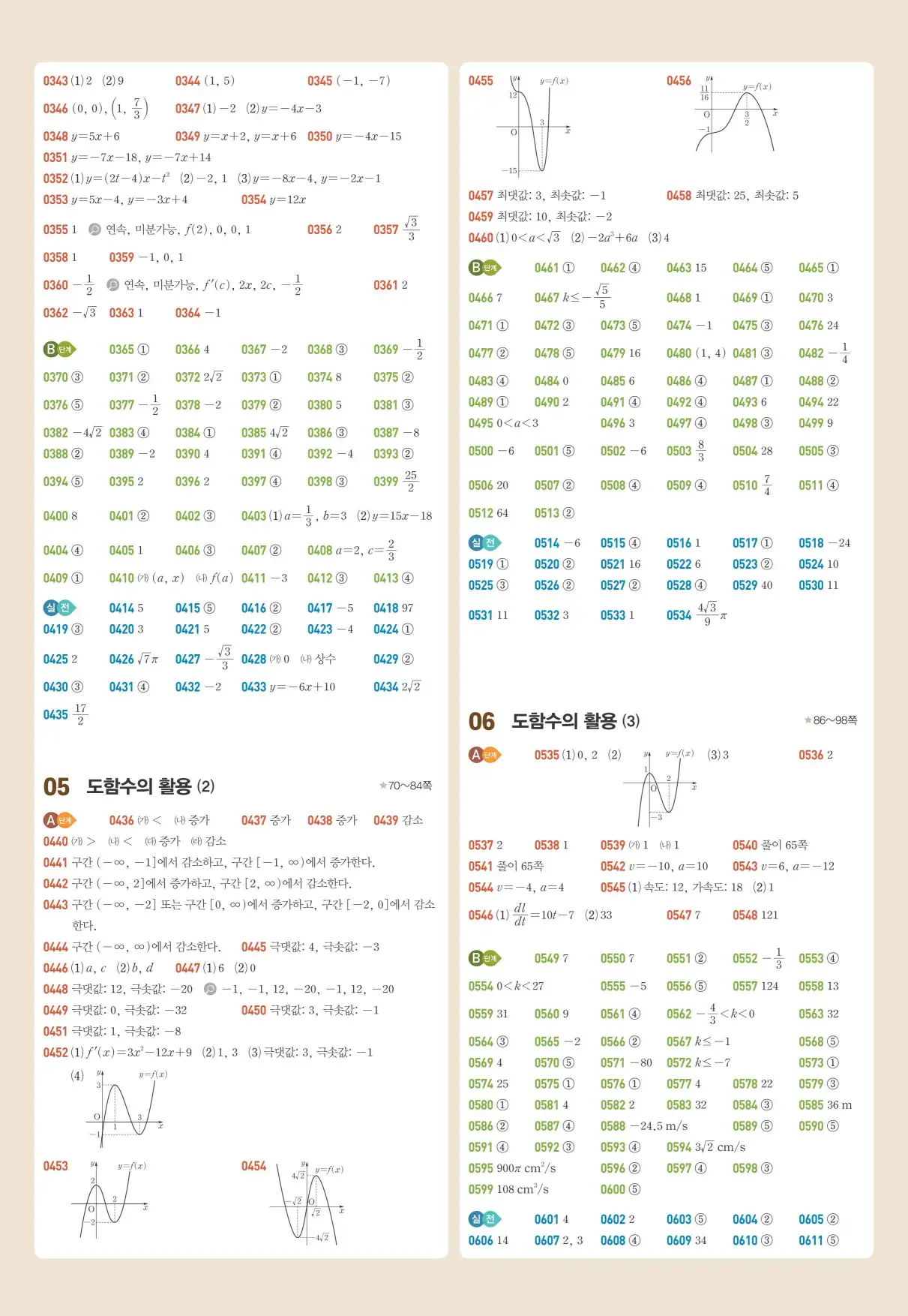 라이트쎈미적분1답지 빠른정답 7