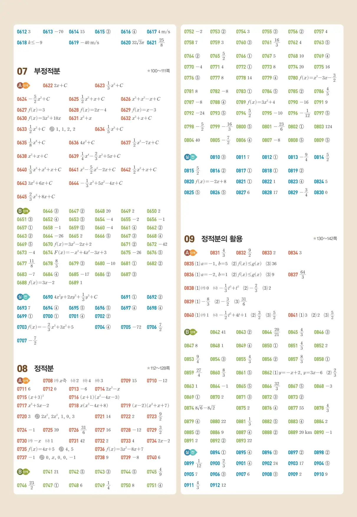 라이트쎈미적분1답지 빠른정답 8