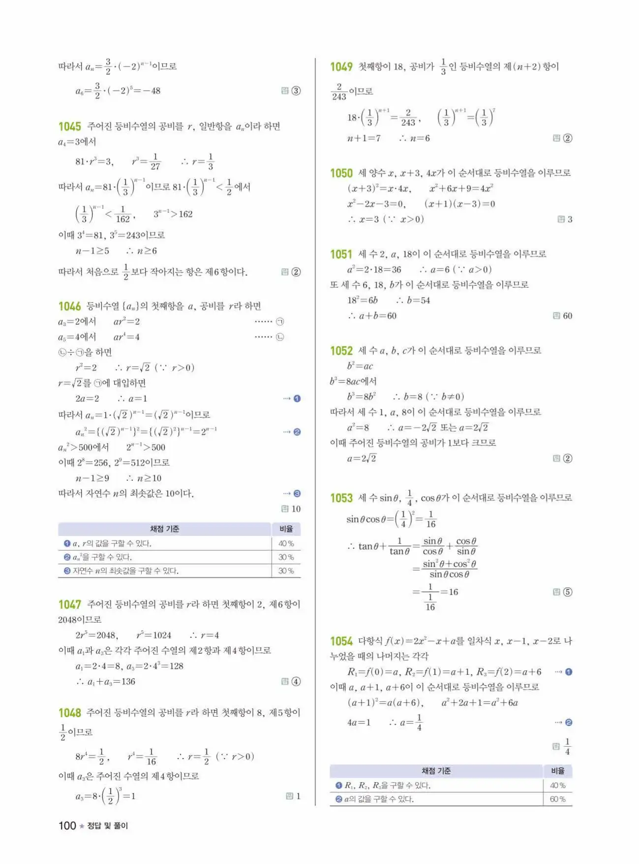 라이트쎈 대수 답지 100페이지