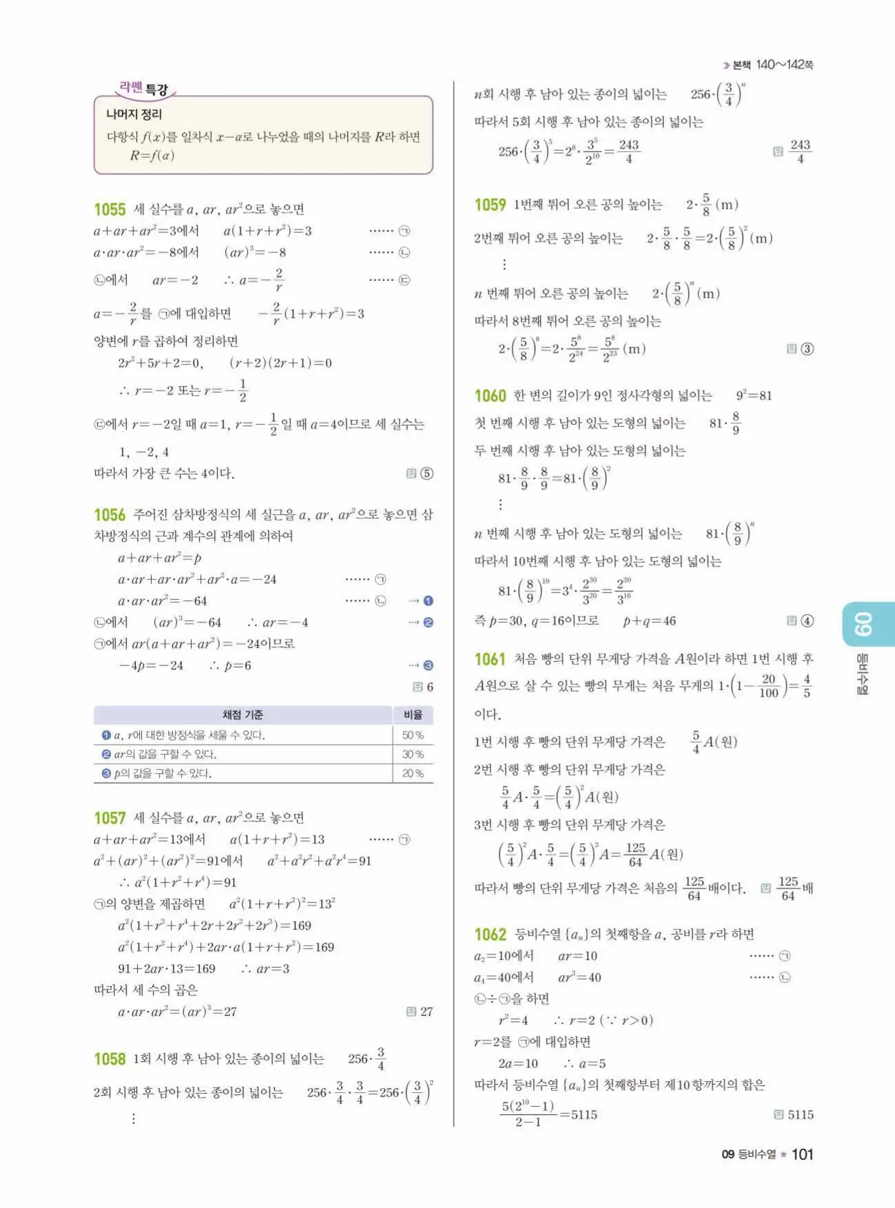 라이트쎈 대수 답지 101페이지