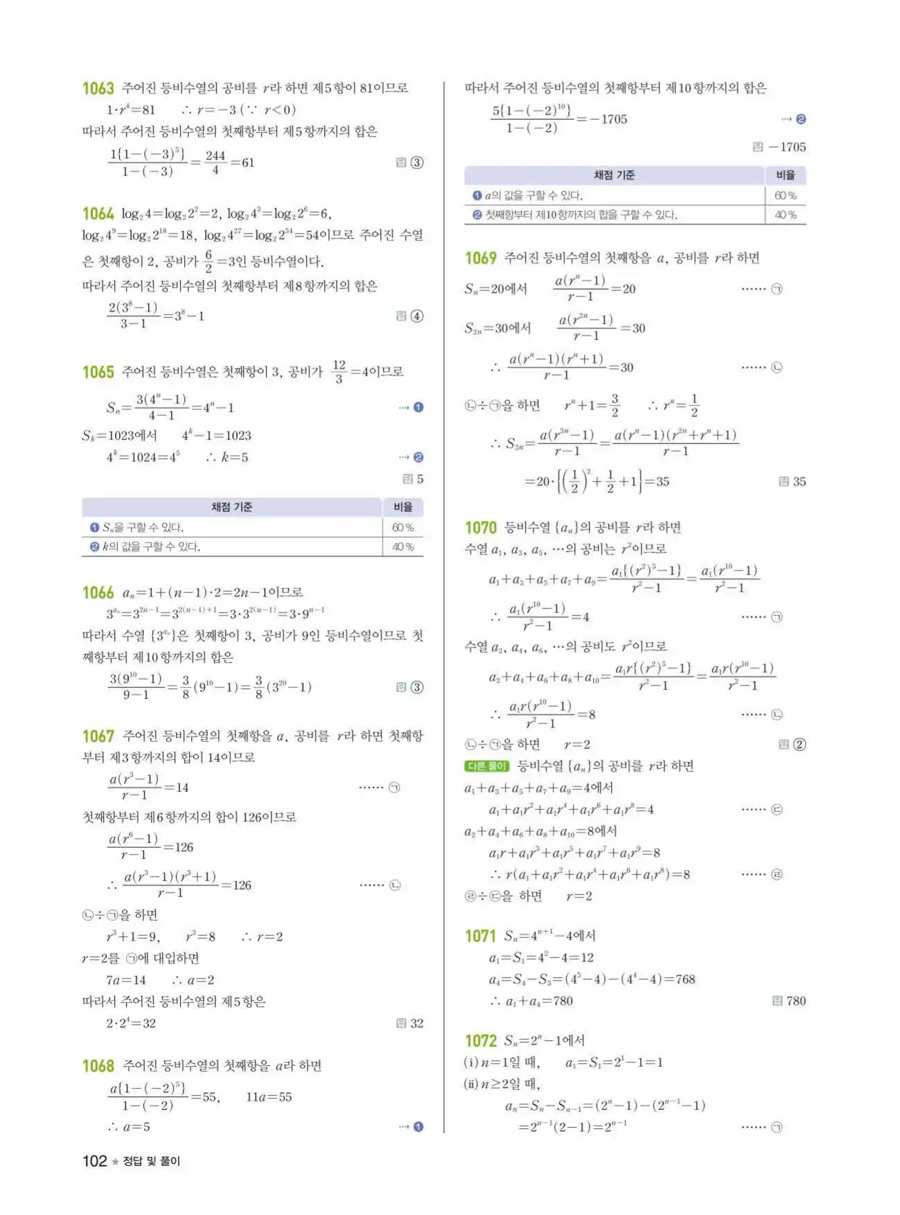 라이트쎈 대수 답지 102페이지