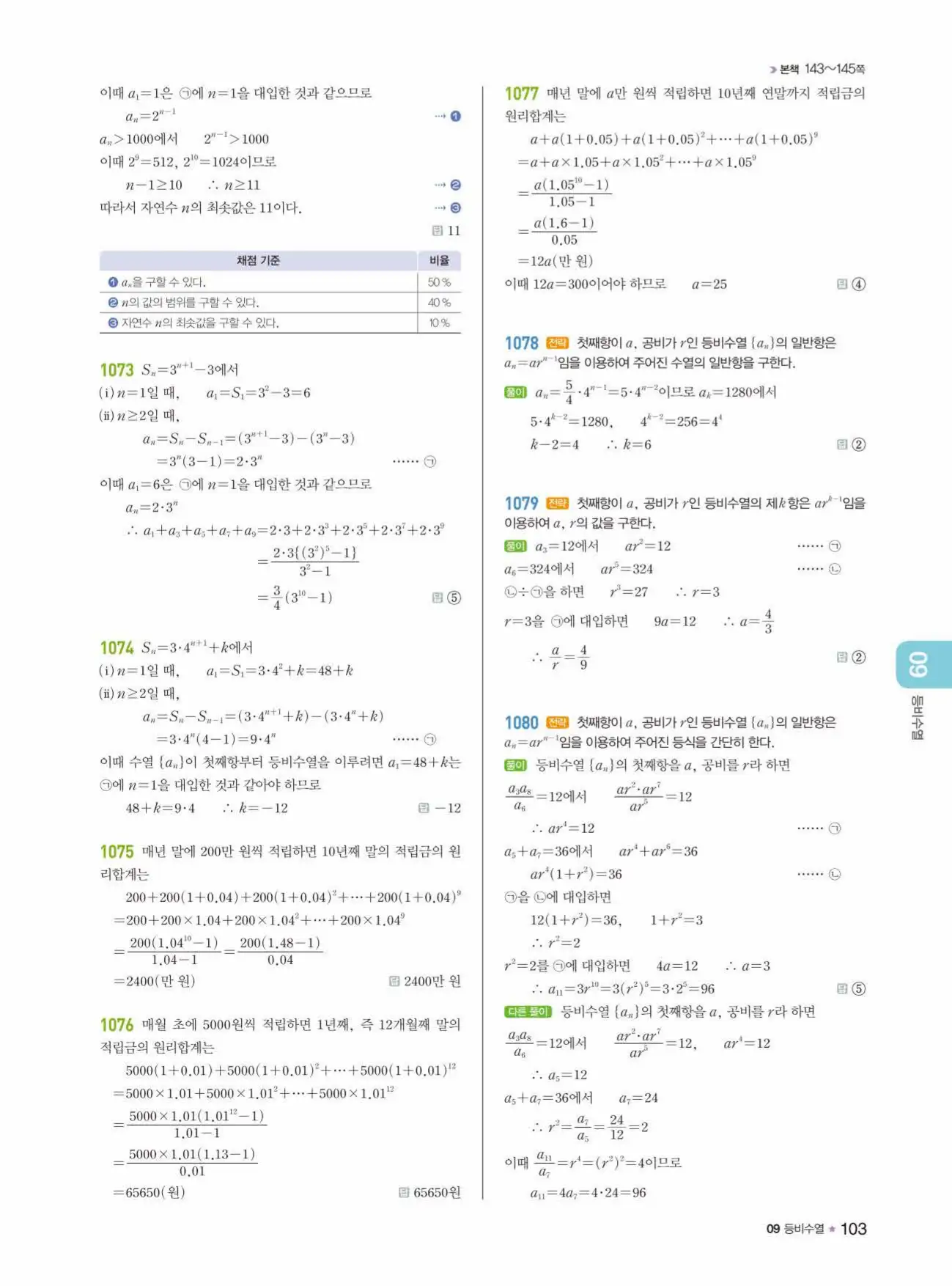 라이트쎈 대수 답지 103페이지
