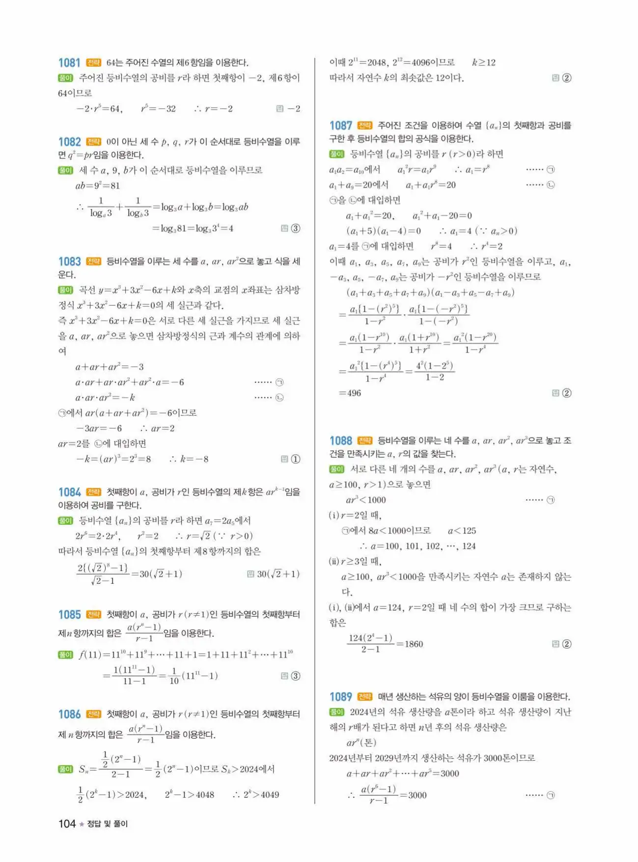 라이트쎈 대수 답지 104페이지