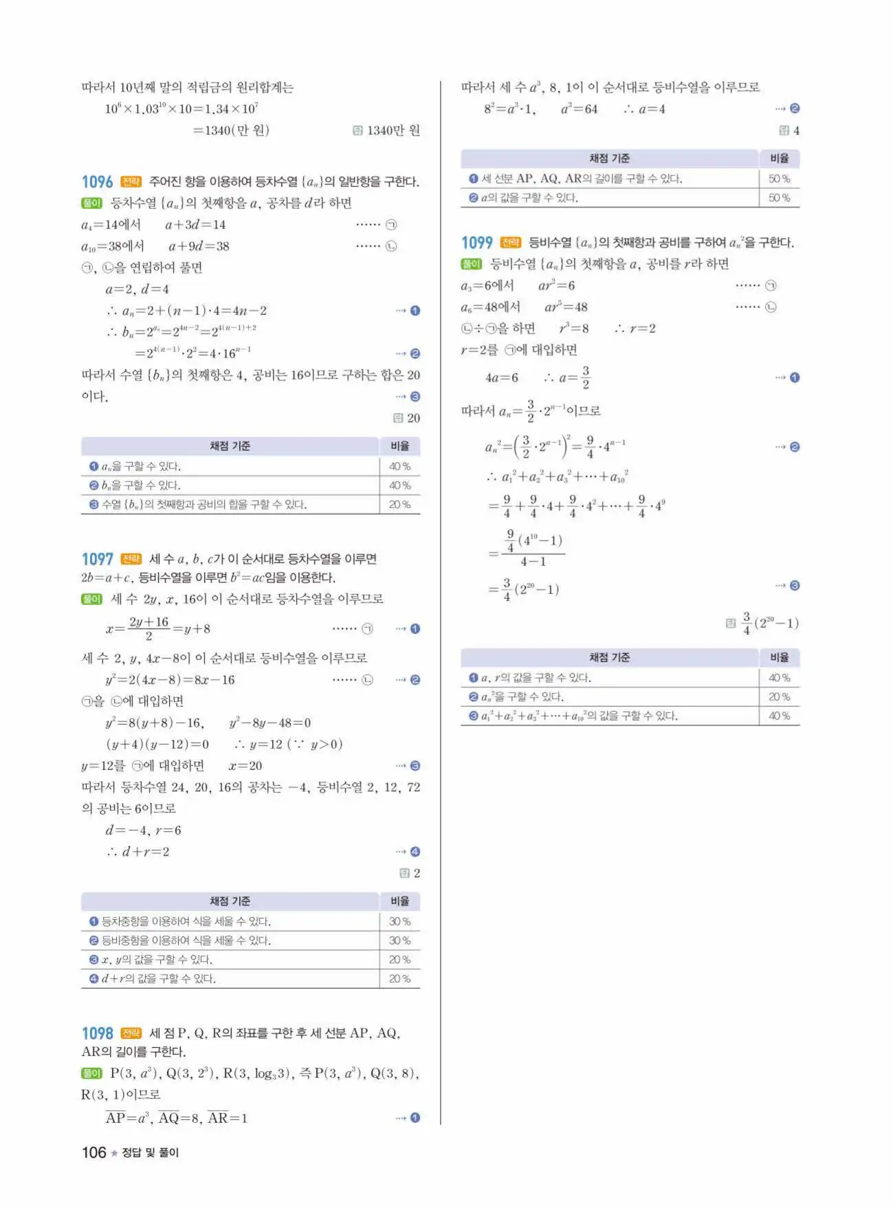 라이트쎈 대수 답지 106페이지