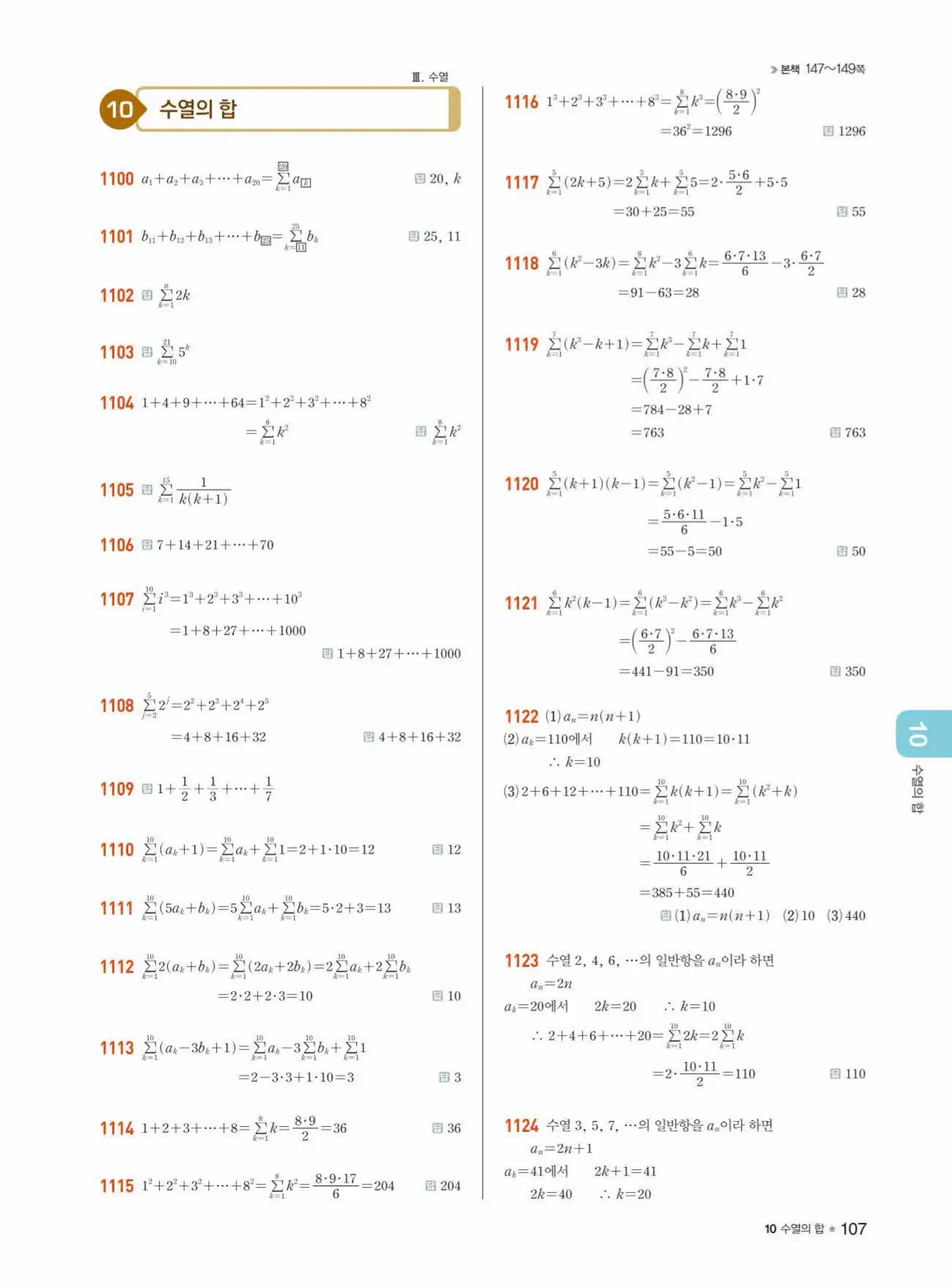라이트쎈 대수 답지 107페이지