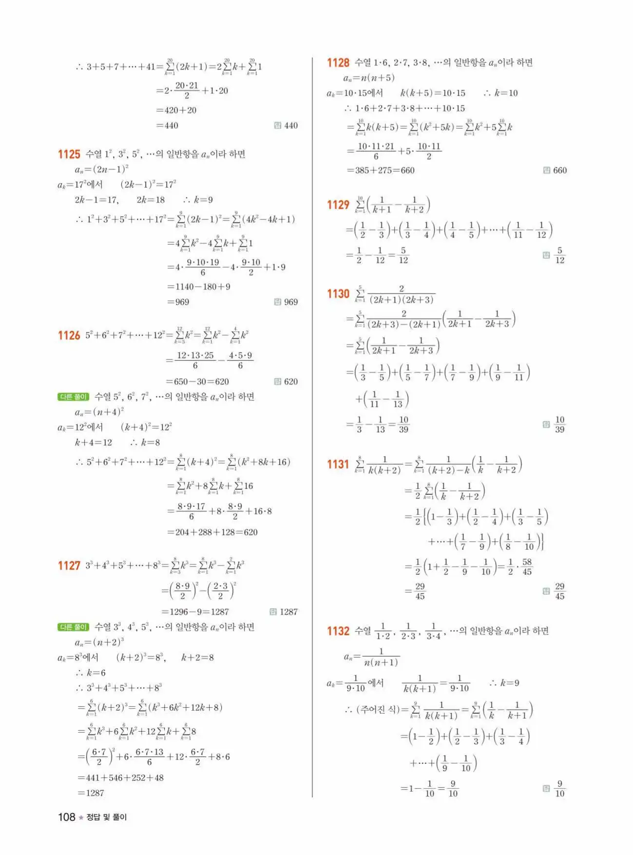 라이트쎈 대수 답지 108페이지