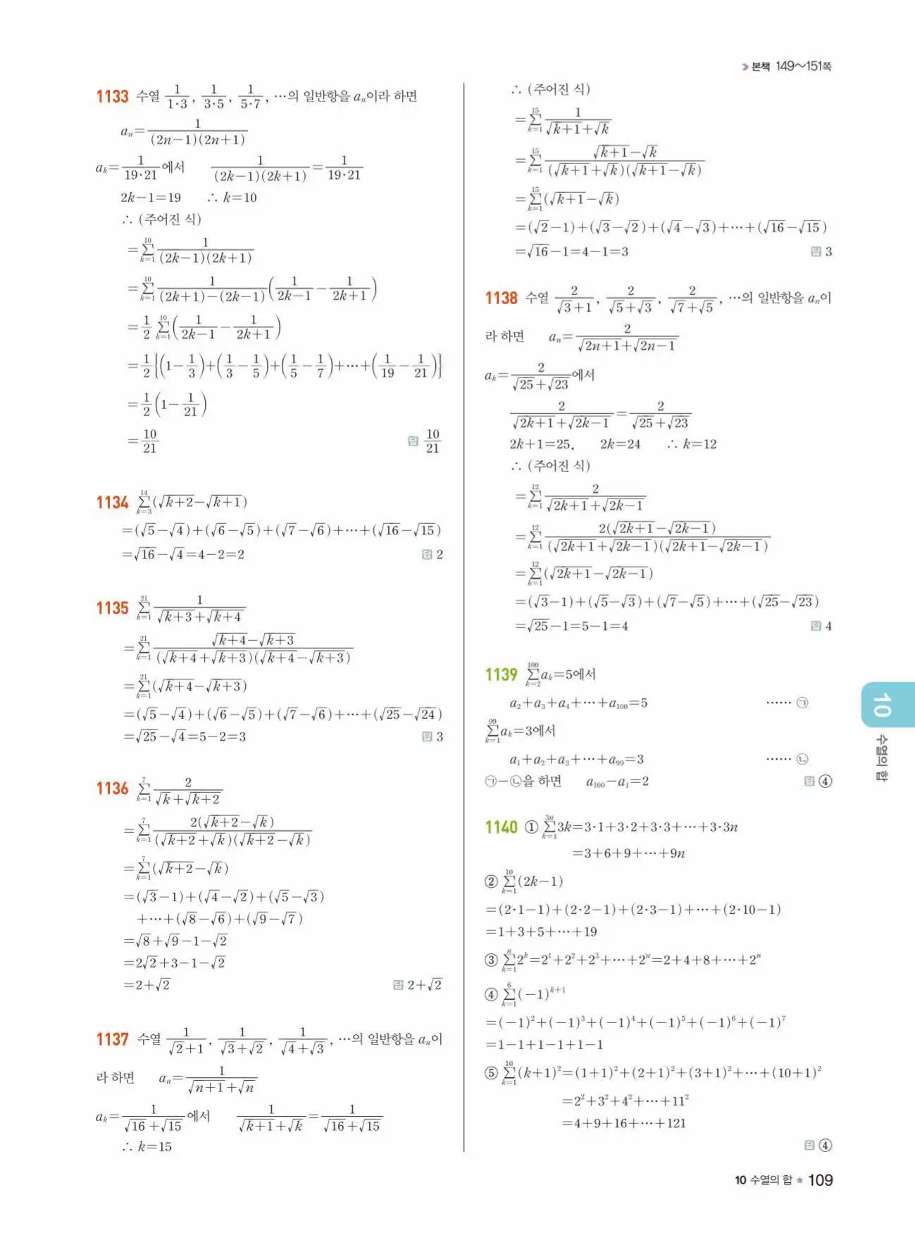 라이트쎈 대수 답지 109페이지