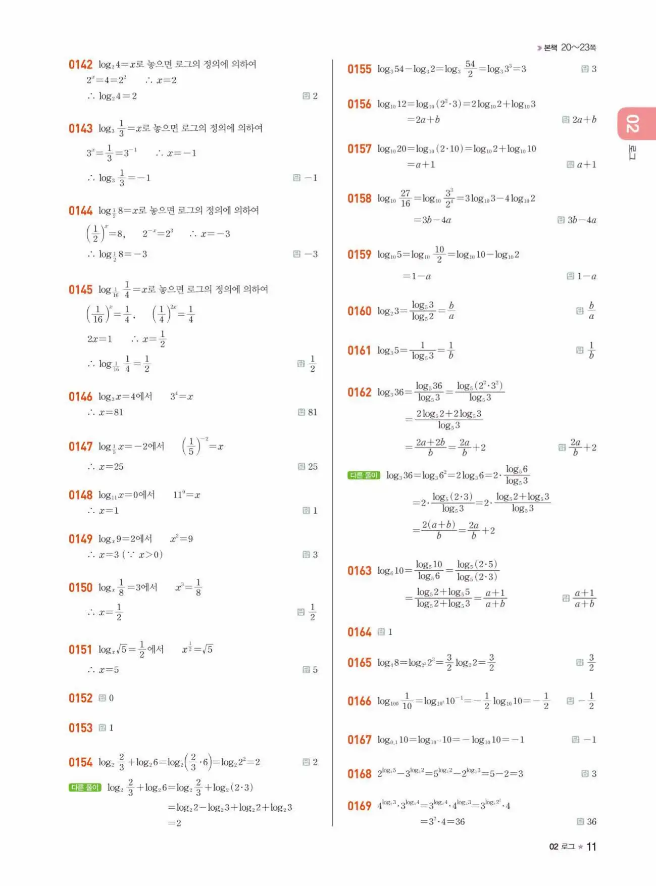 라이트쎈 대수 답지 11페이지