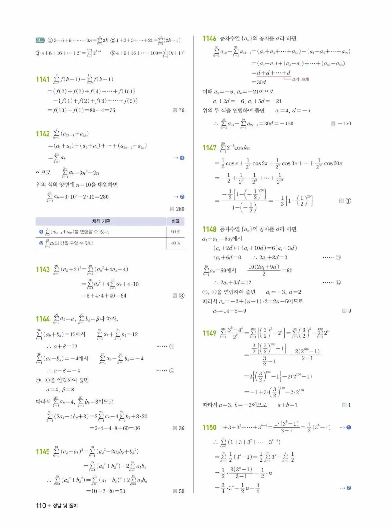라이트쎈 대수 답지 110페이지