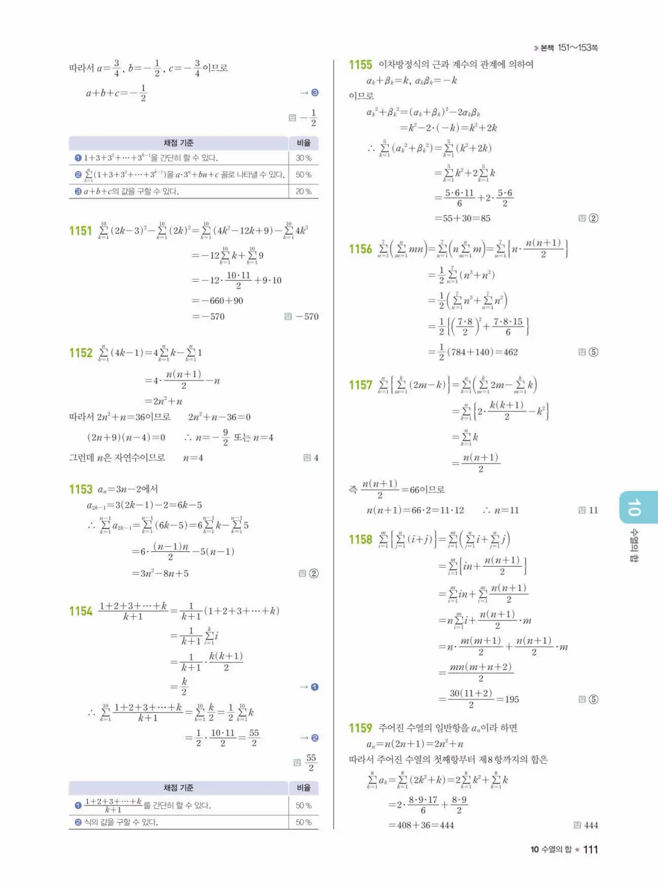 라이트쎈 대수 답지 111페이지