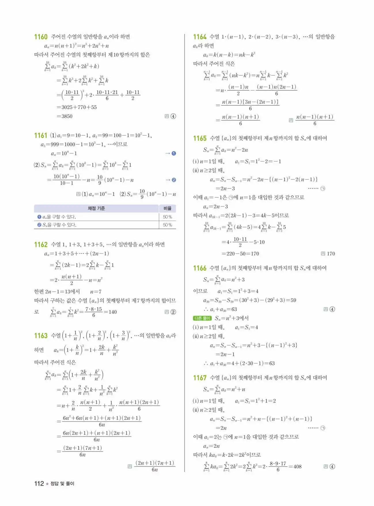라이트쎈 대수 답지 112페이지