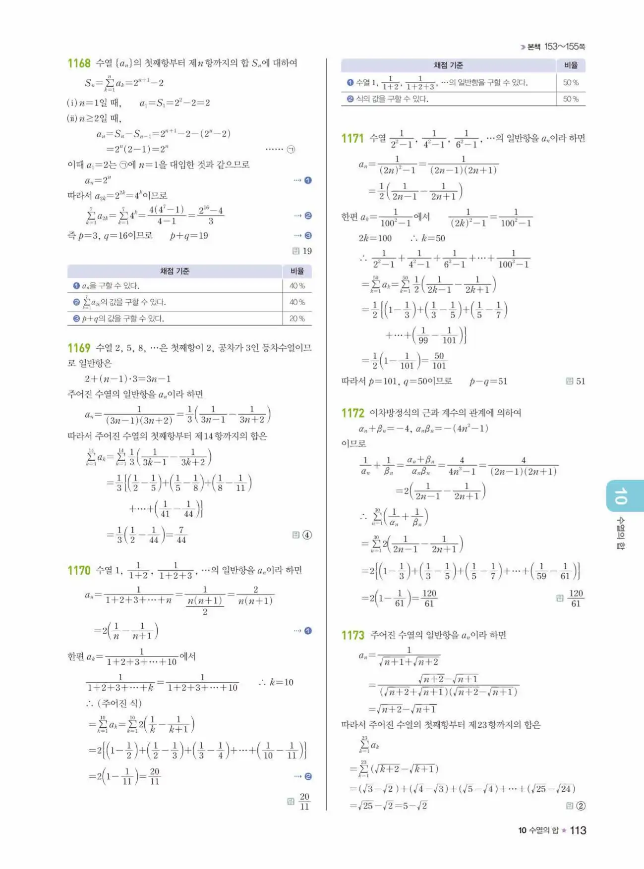 라이트쎈 대수 답지 113페이지