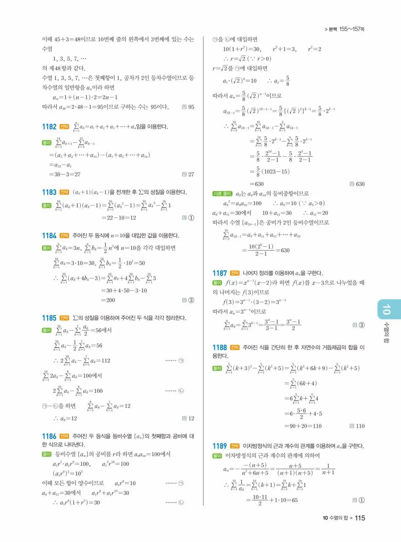 라이트쎈 대수 답지 115페이지