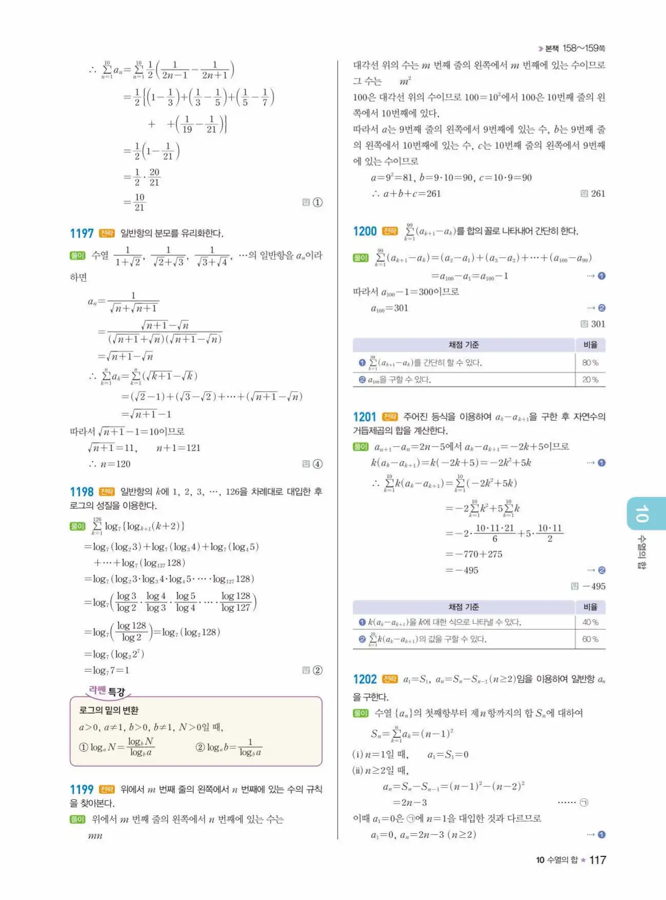 라이트쎈 대수 답지 117페이지