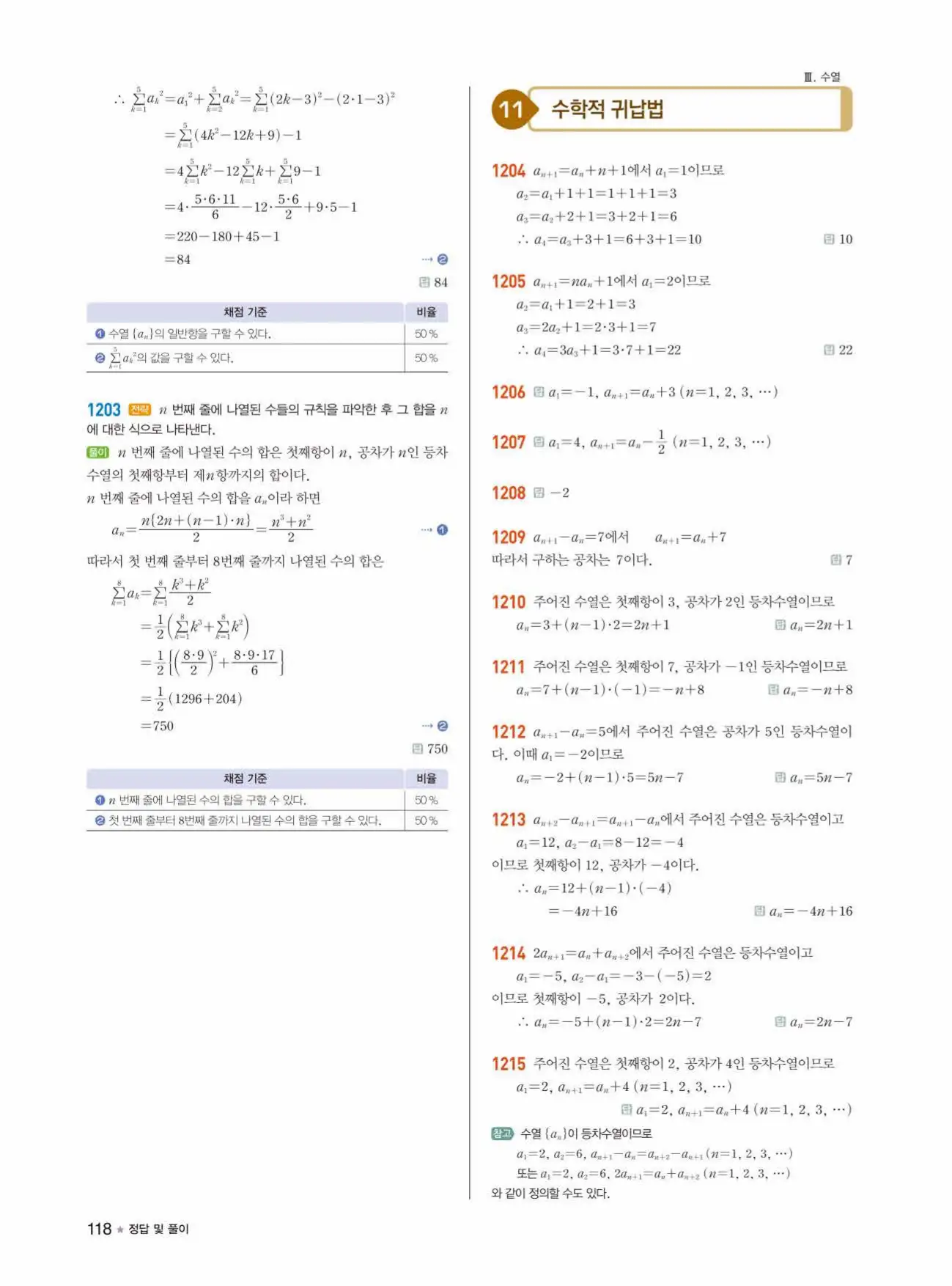 라이트쎈 대수 답지 118페이지