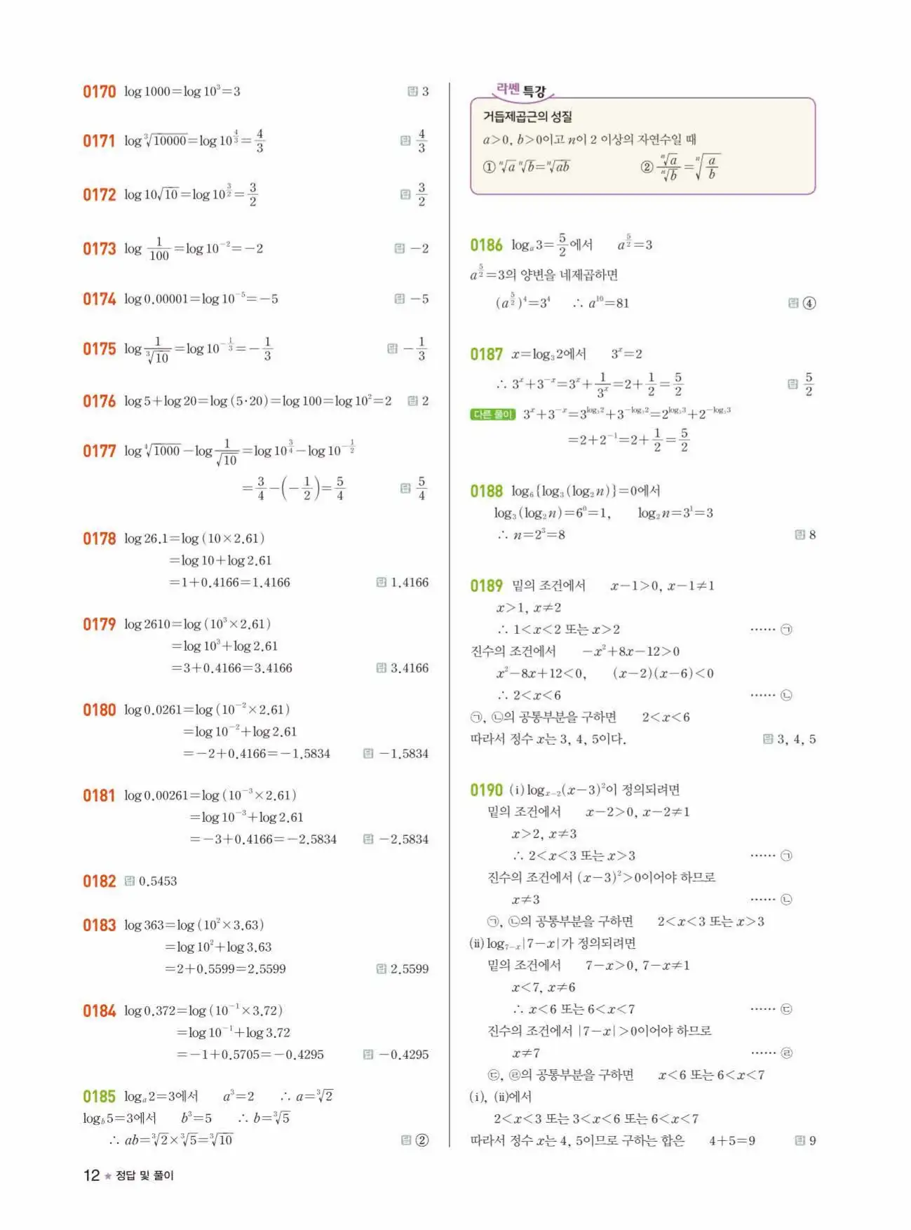 라이트쎈 대수 답지 12페이지