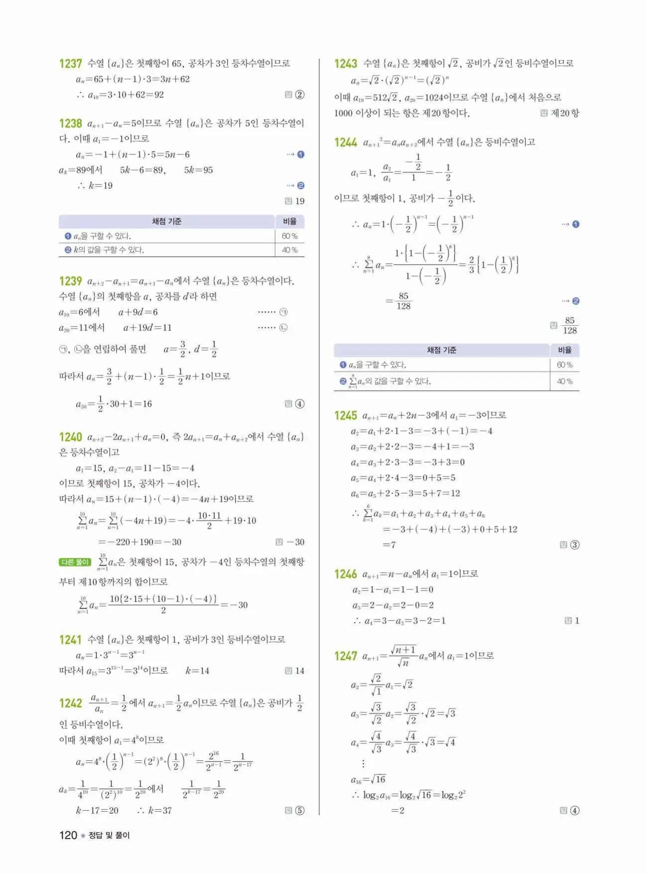 라이트쎈 대수 답지 120페이지
