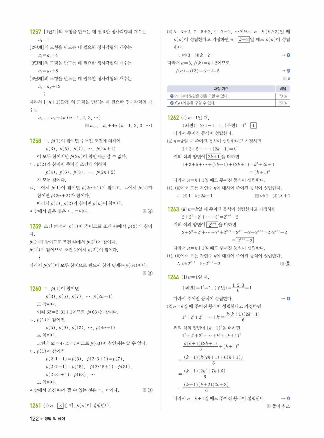 라이트쎈 대수 답지 122페이지