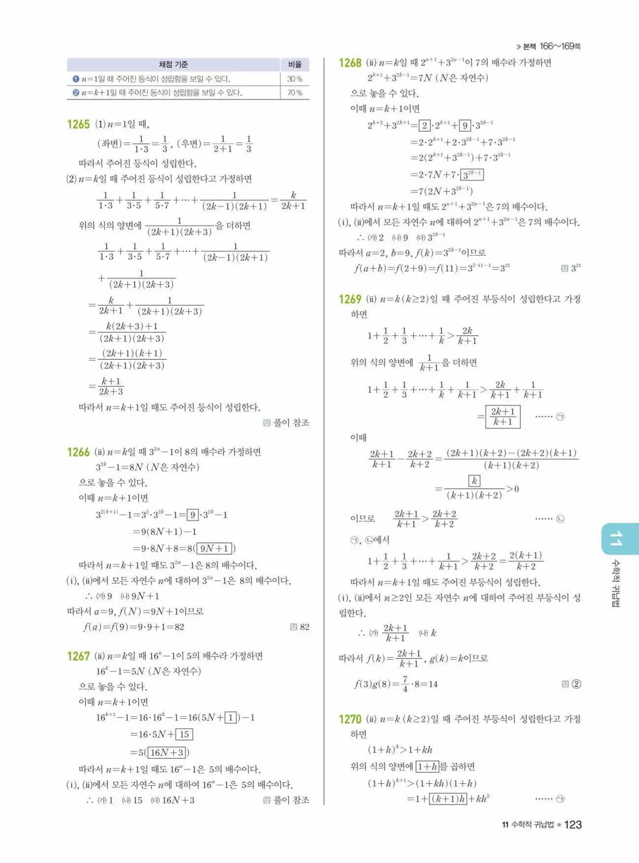 라이트쎈 대수 답지 123페이지