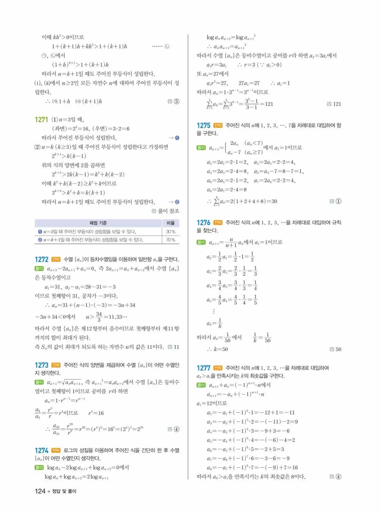 라이트쎈 대수 답지 124페이지